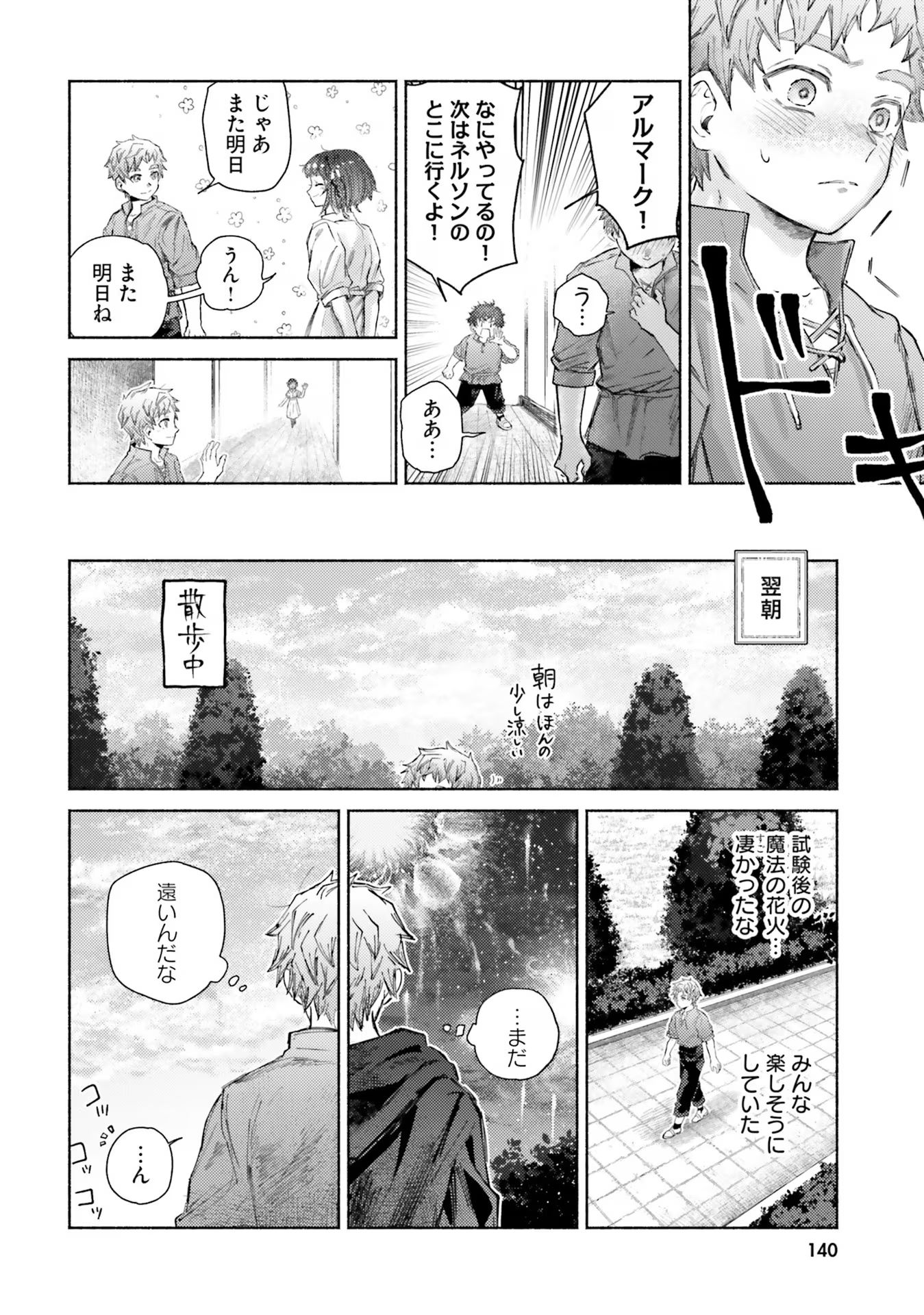 Almark Chapter 14 22ページ