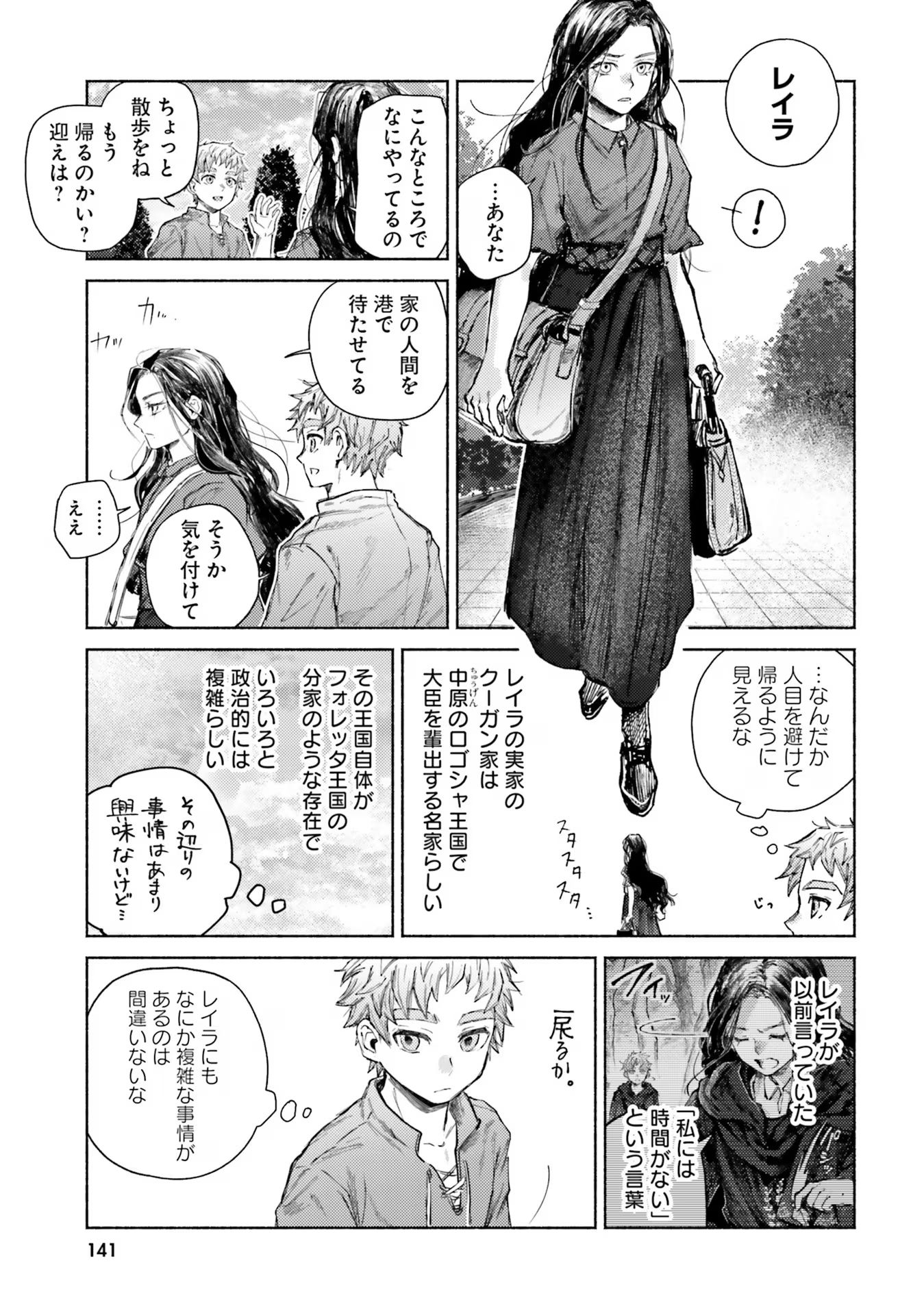 Almark Chapter 14 23ページ
