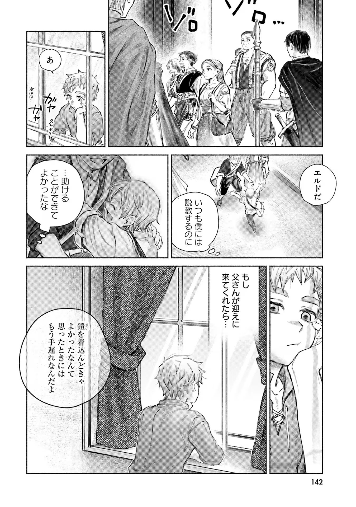 Almark Chapter 14 24ページ
