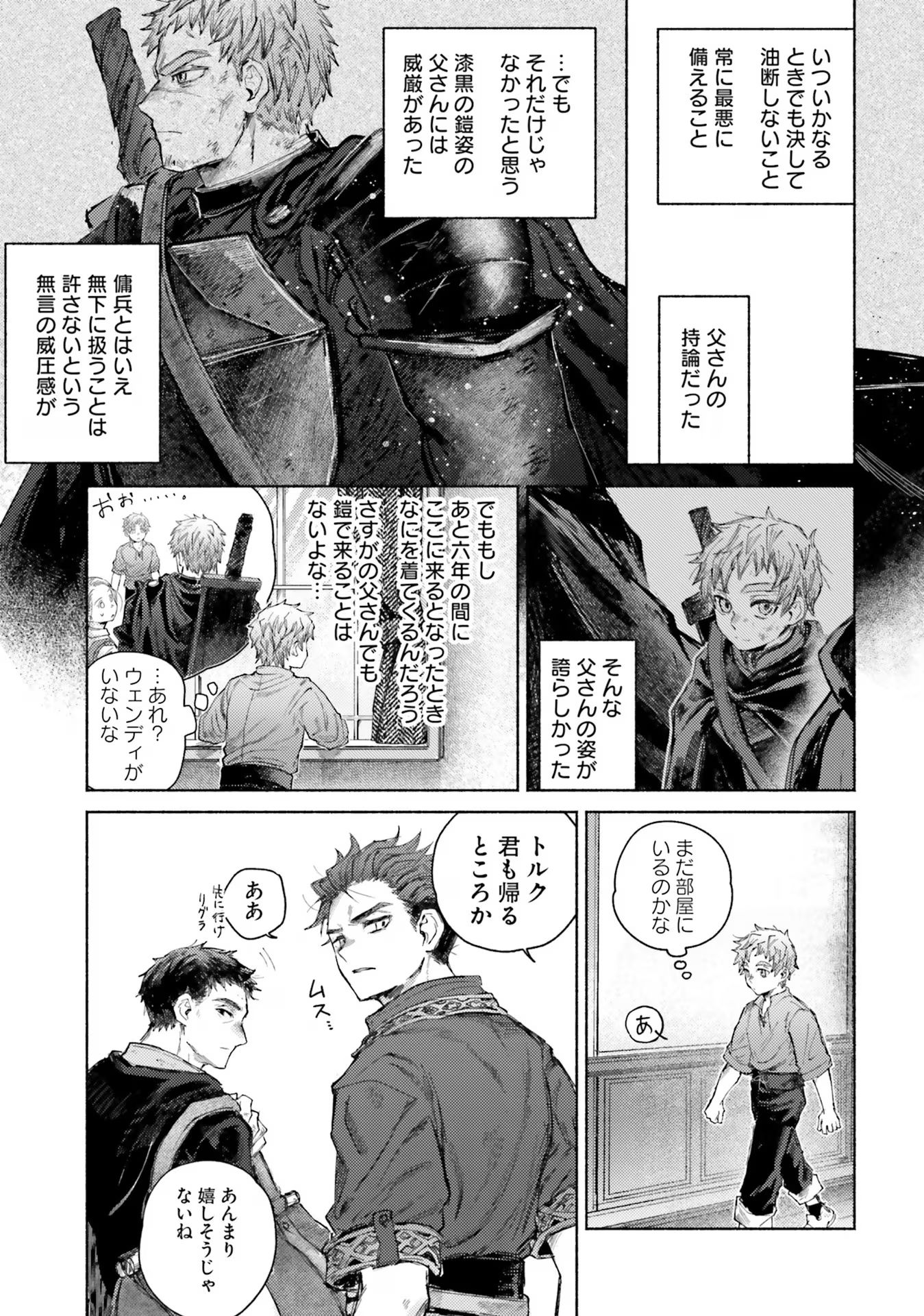 Almark Chapter 14 25ページ
