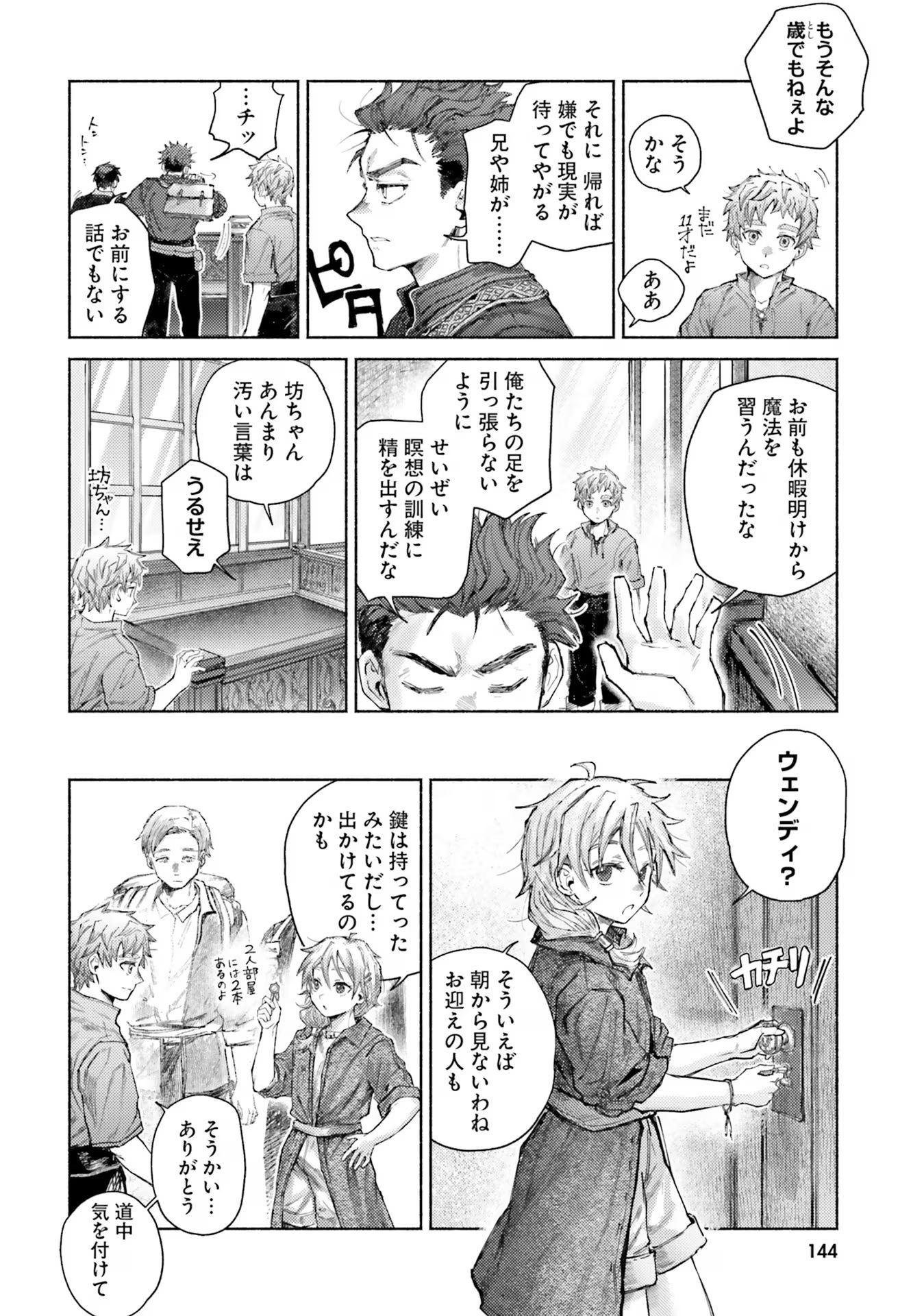 Almark Chapter 14 26ページ