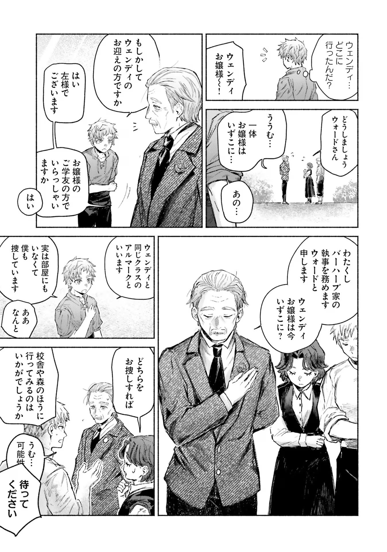 Almark Chapter 14 27ページ