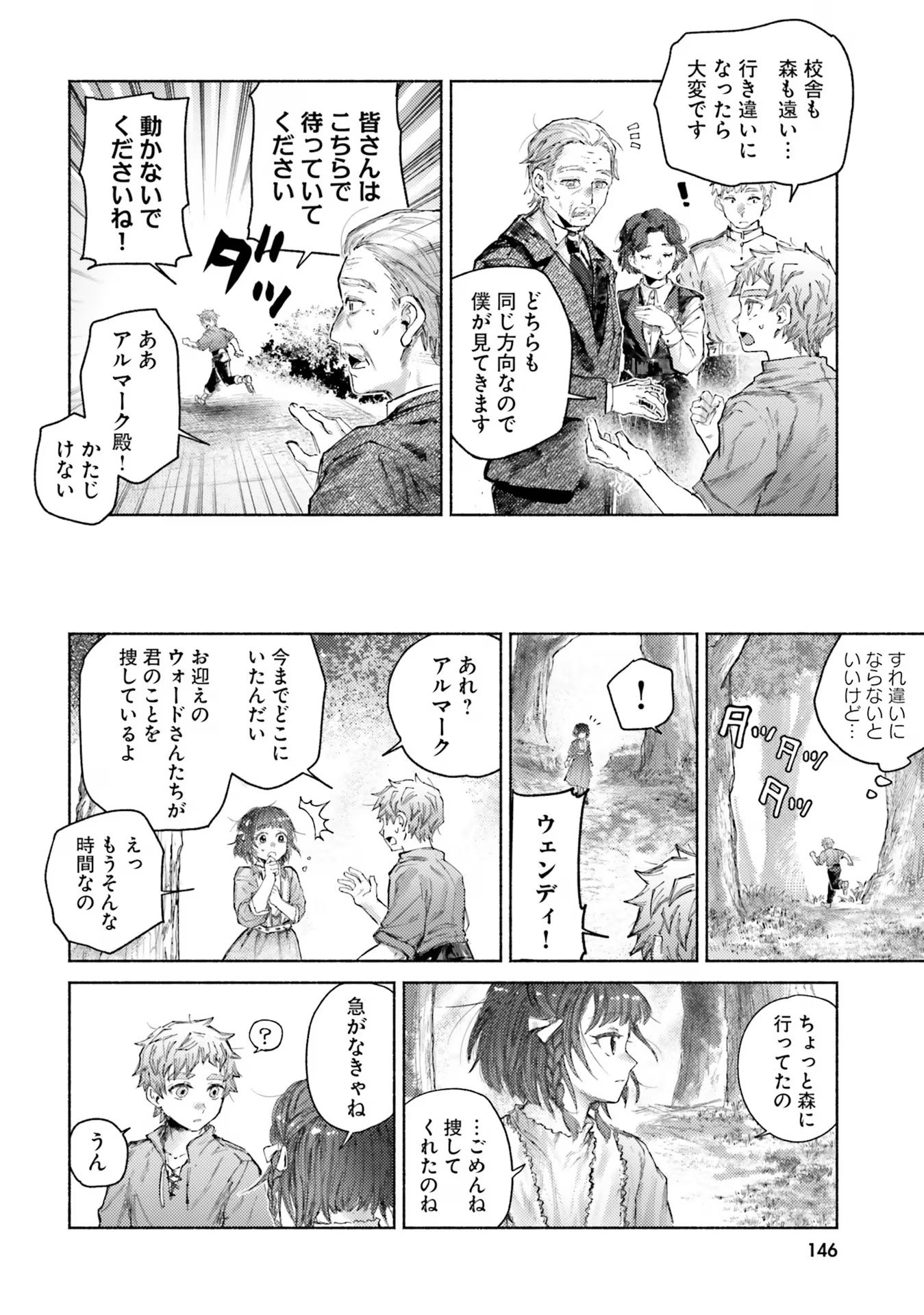 Almark Chapter 14 28ページ