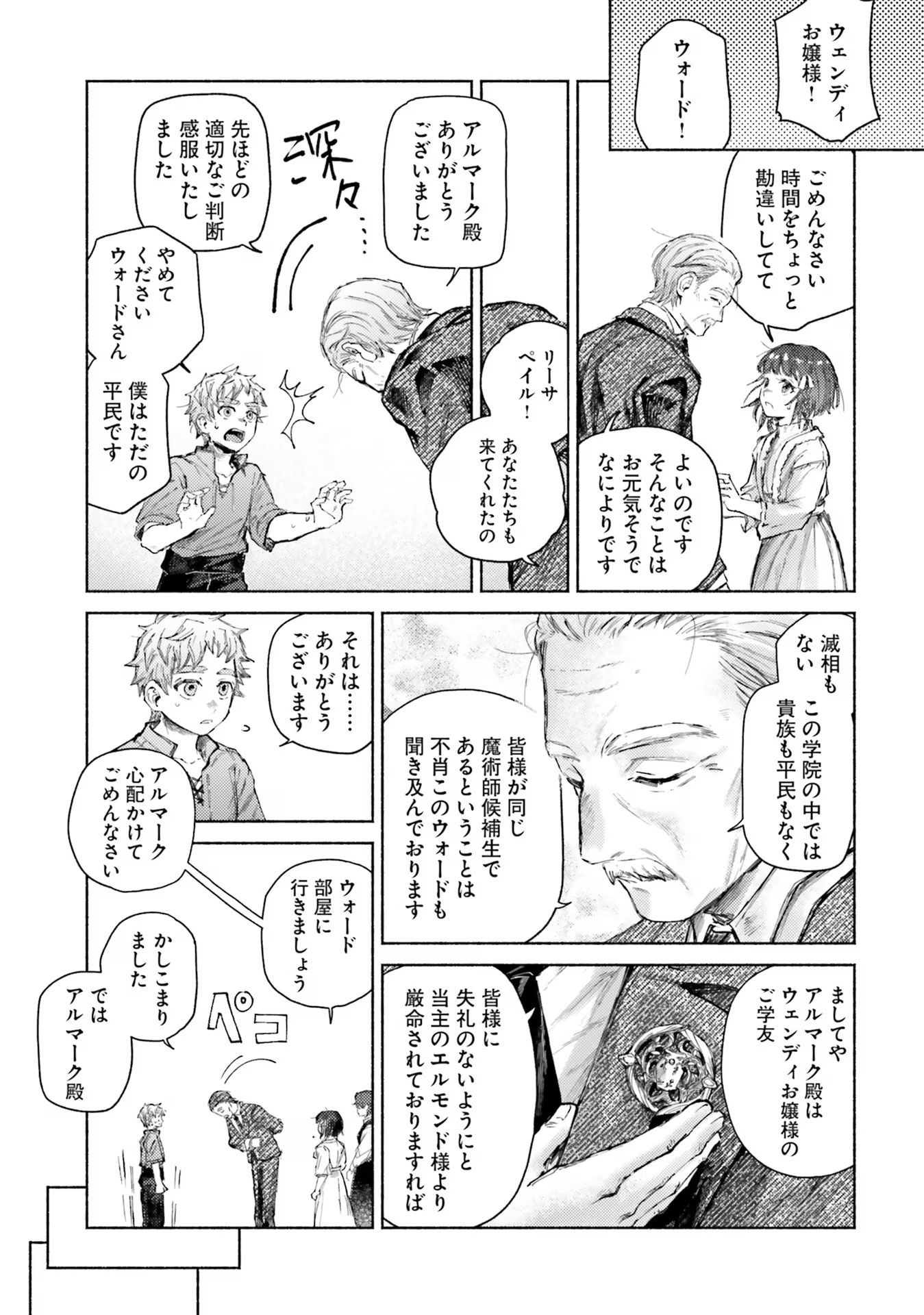 Almark Chapter 14 29ページ