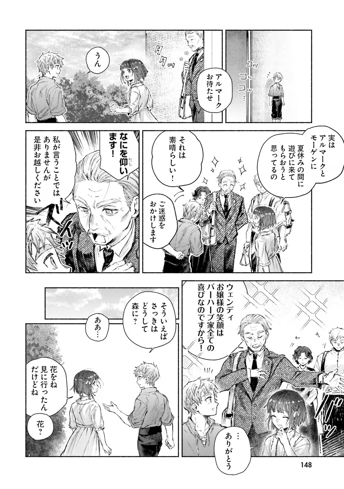 Almark Chapter 14 30ページ