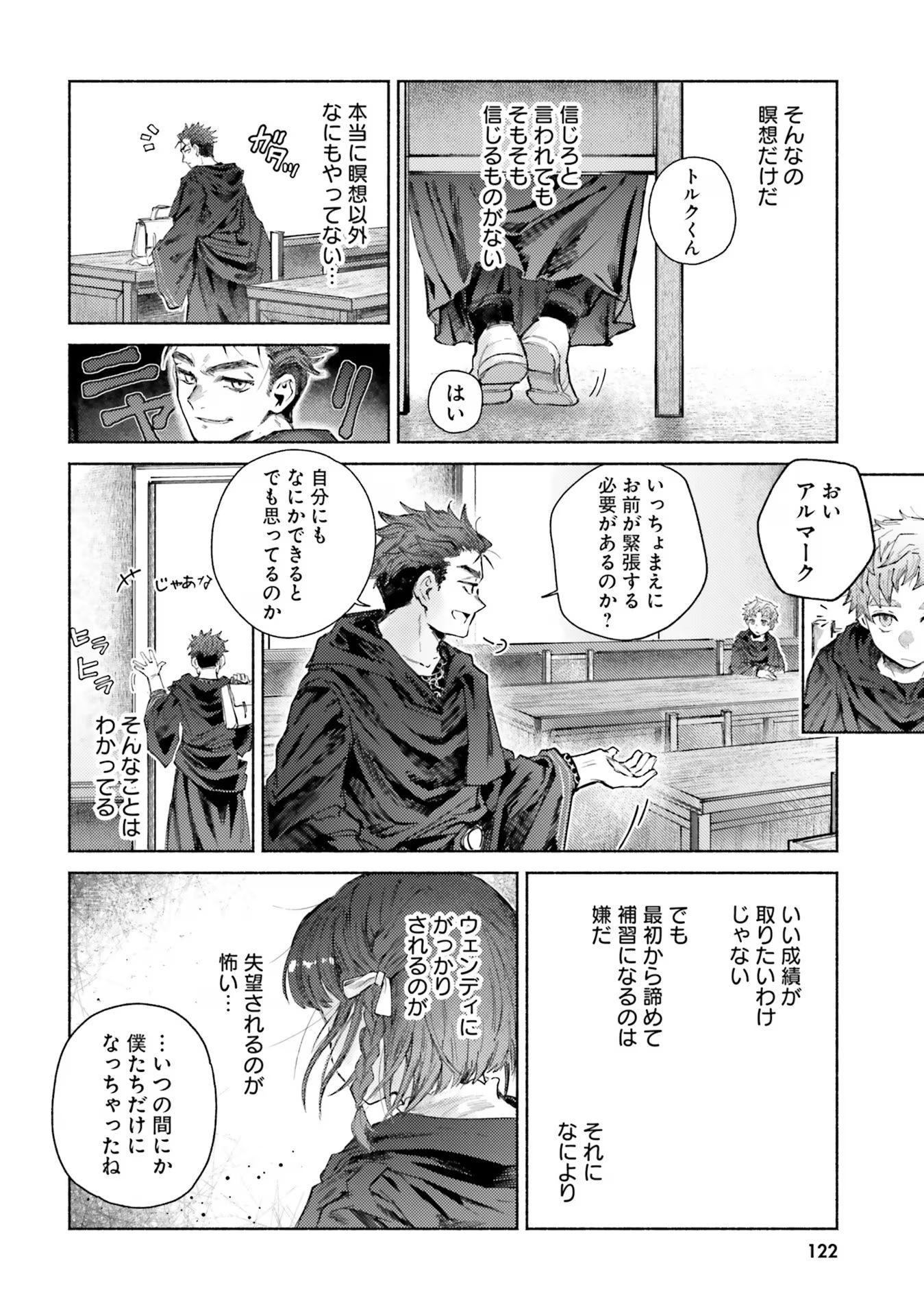 Almark Chapter 14 4ページ
