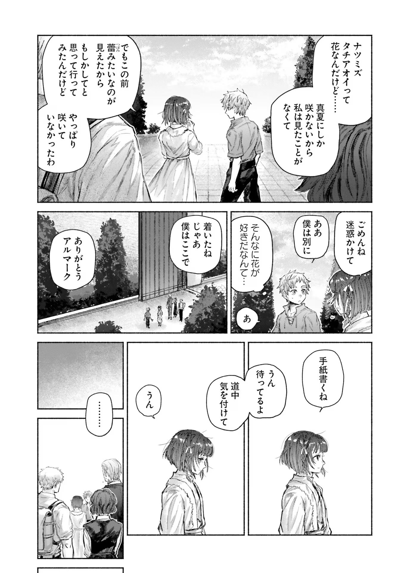 Almark Chapter 14 31ページ