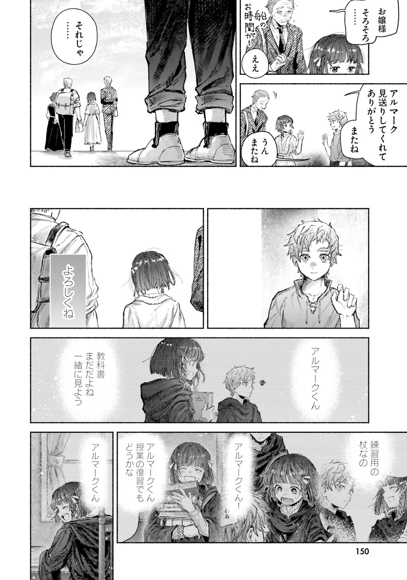 Almark Chapter 14 32ページ