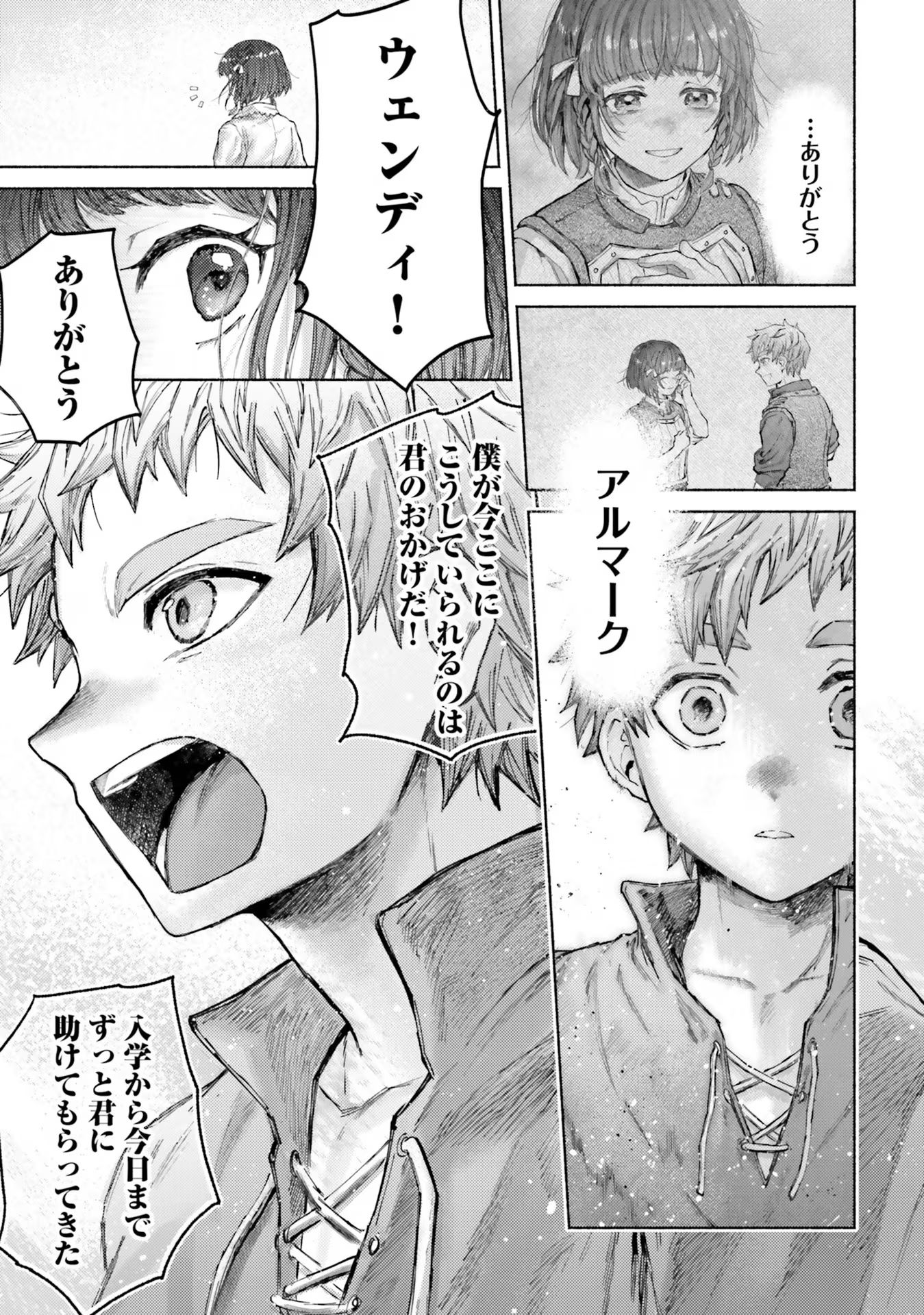 Almark Chapter 14 33ページ