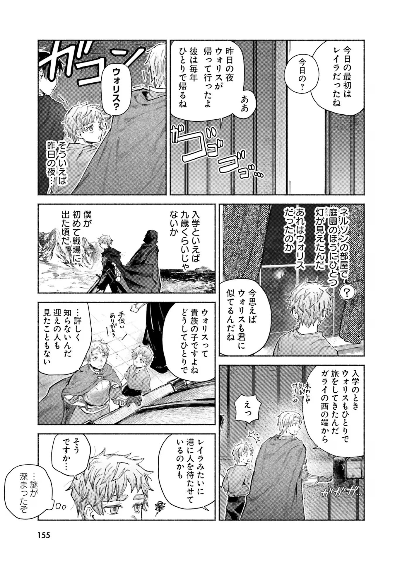 Almark Chapter 14 37ページ