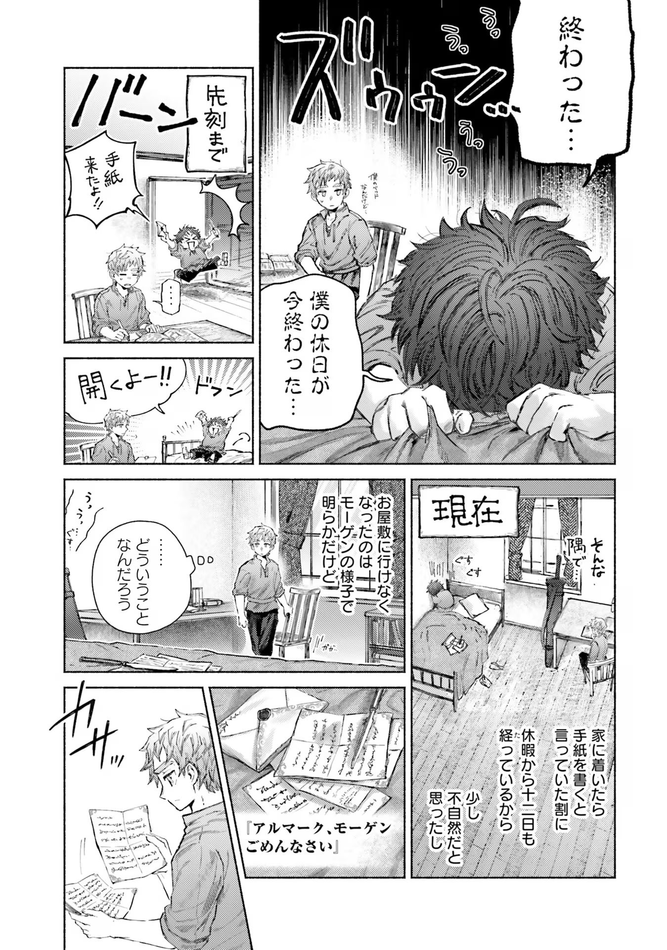 Almark Chapter 14 39ページ