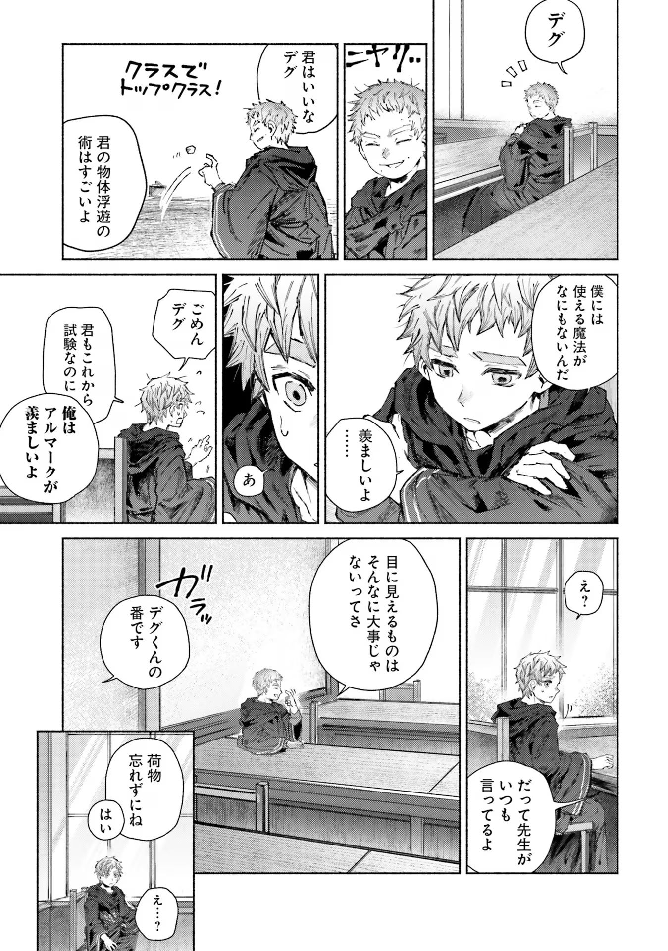 Almark Chapter 14 5ページ