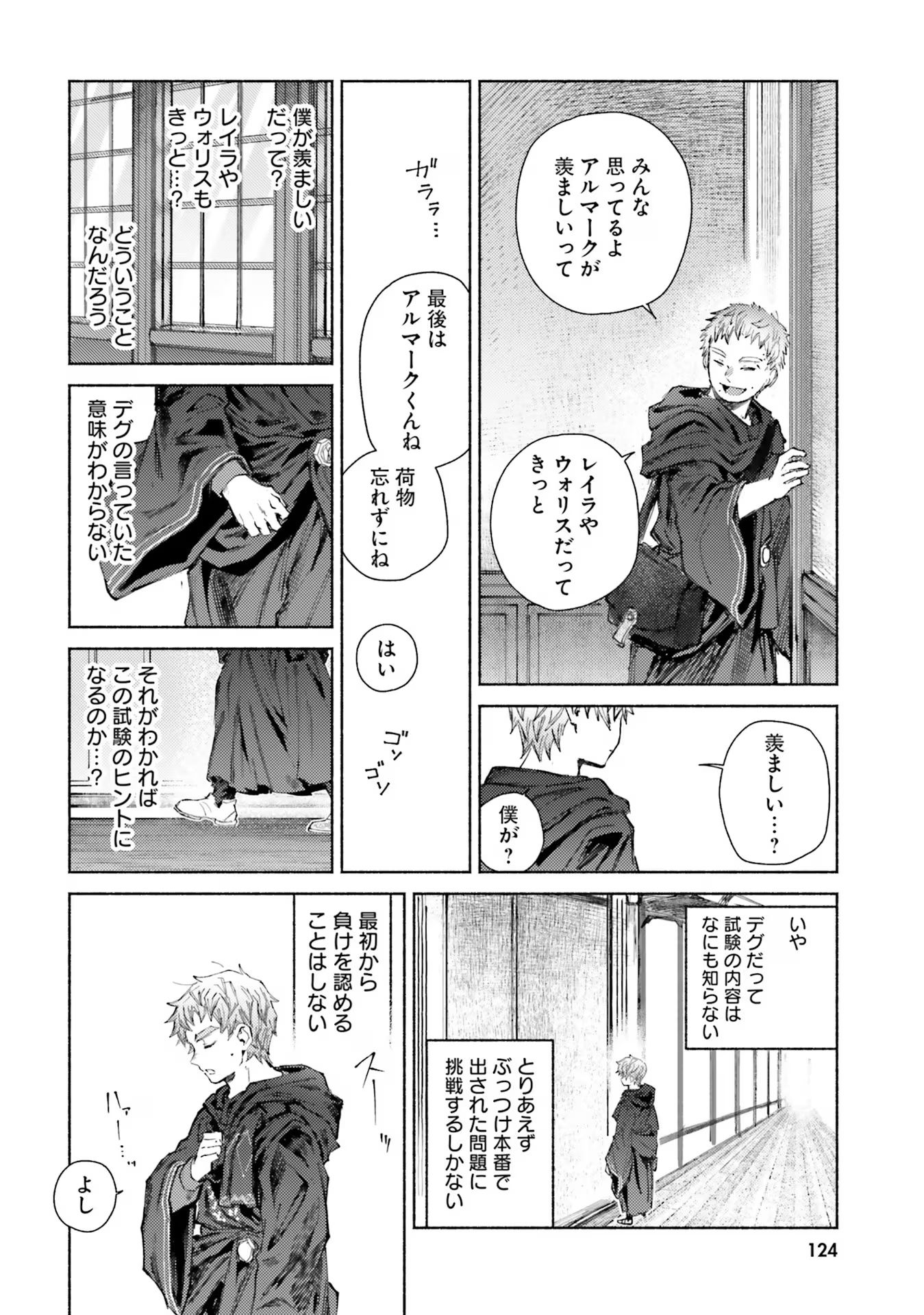 Almark Chapter 14 6ページ