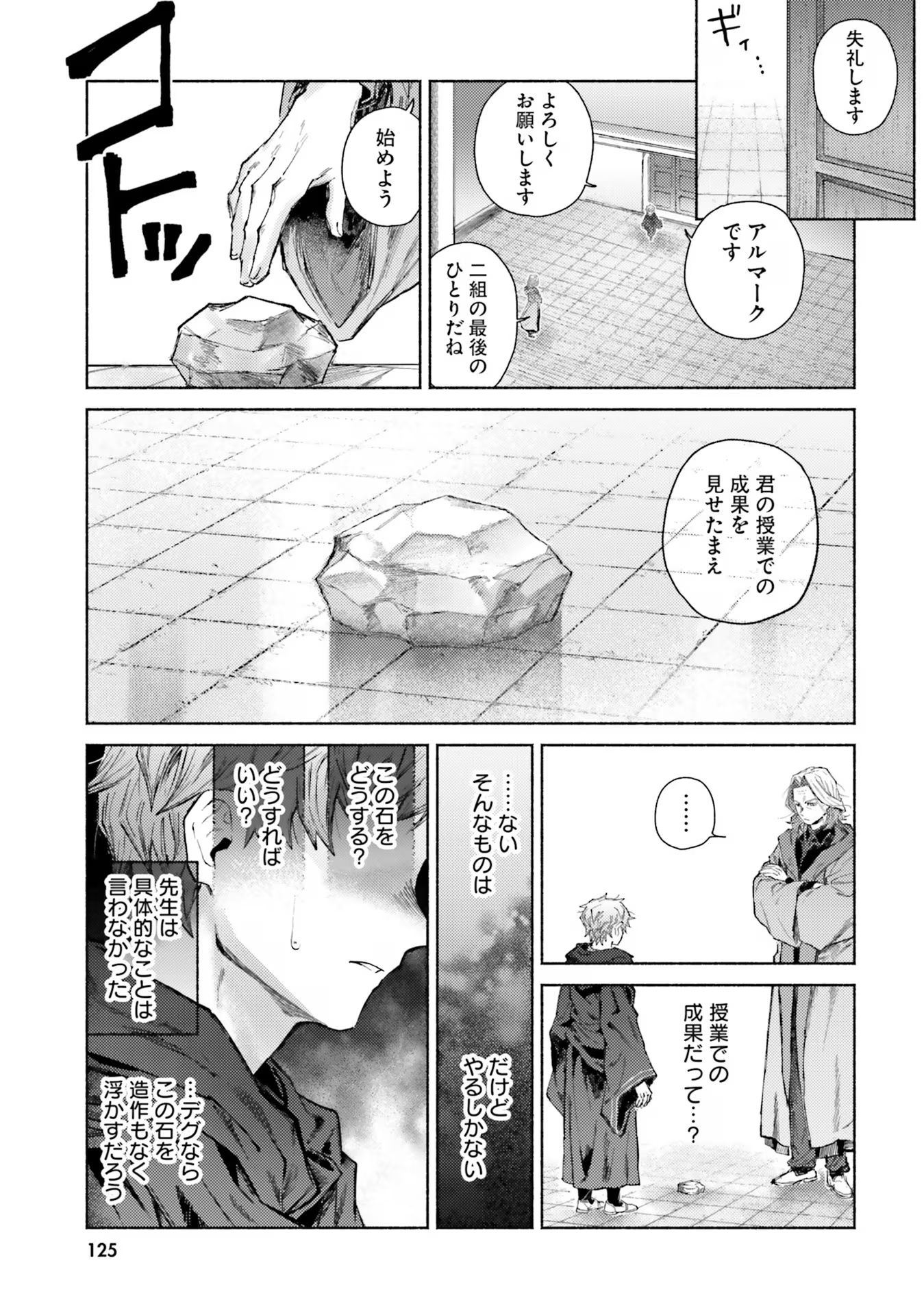 Almark Chapter 14 7ページ