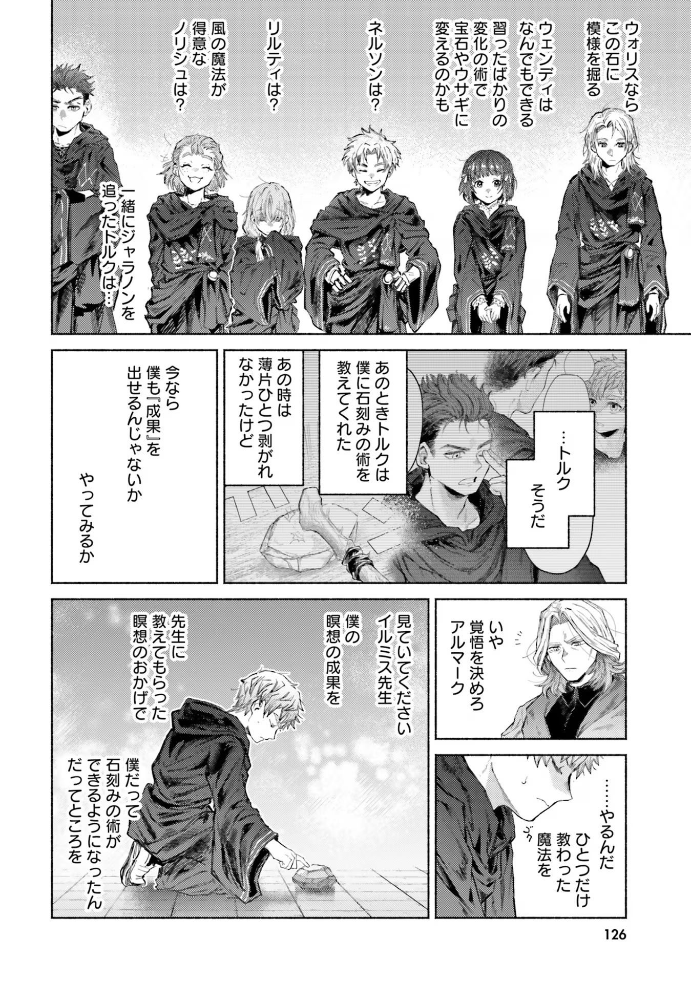 Almark Chapter 14 8ページ