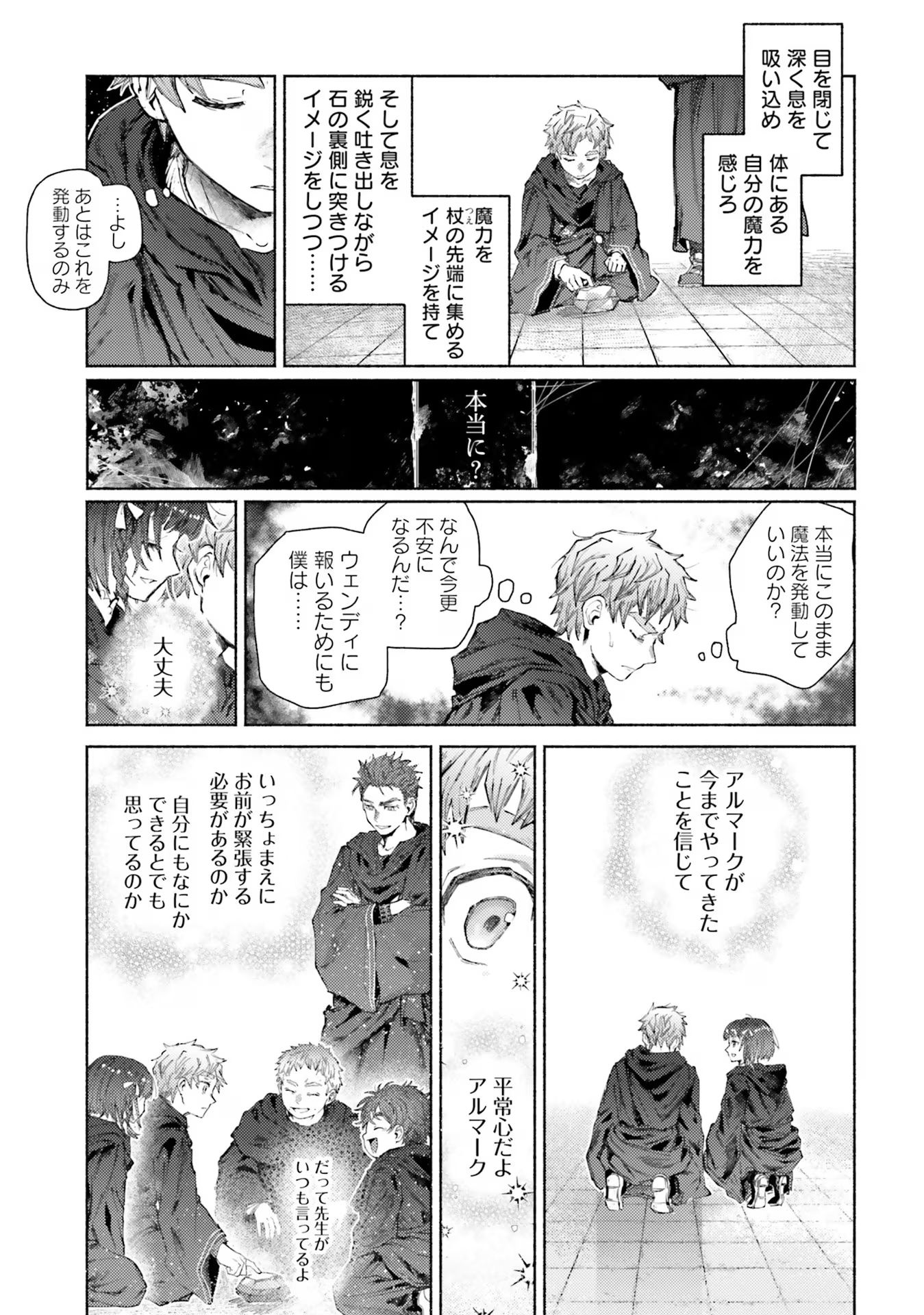 Almark Chapter 14 9ページ