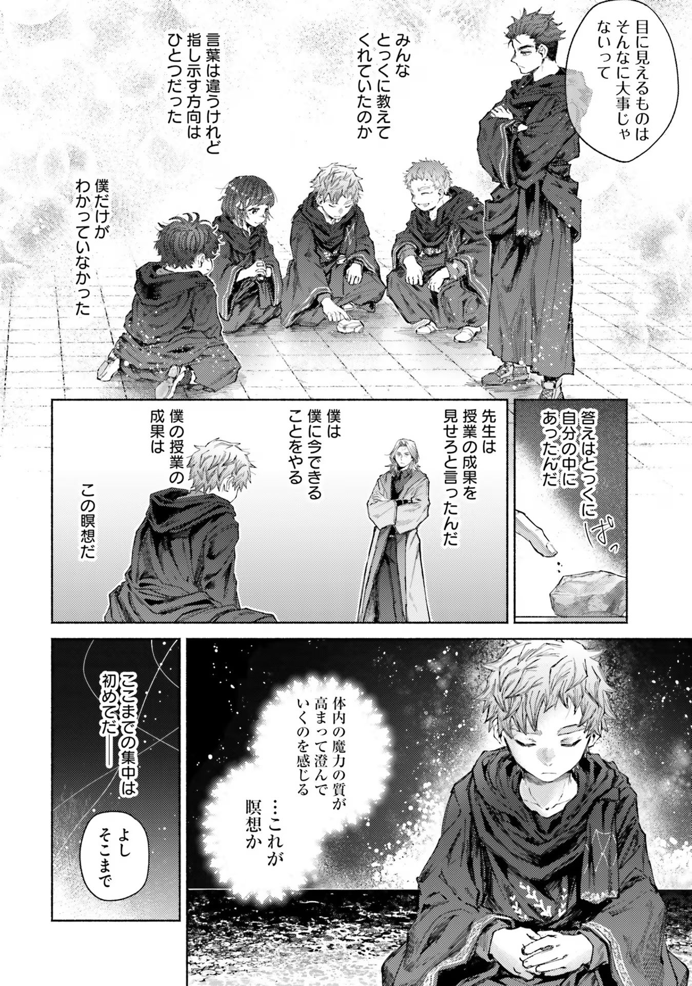 Almark Chapter 14 10ページ
