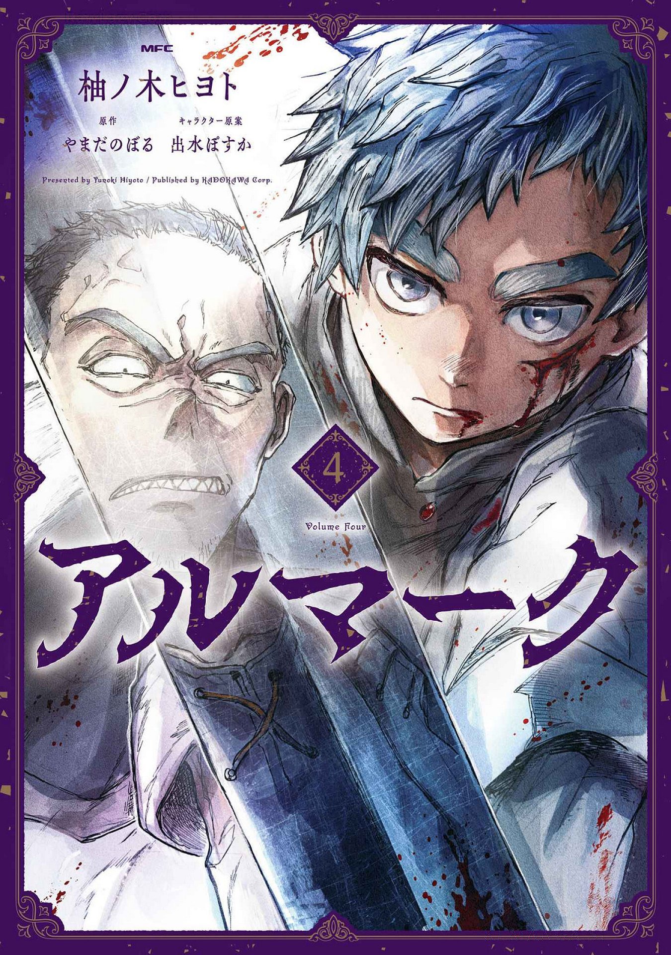 Almark Chapter 15 1ページ