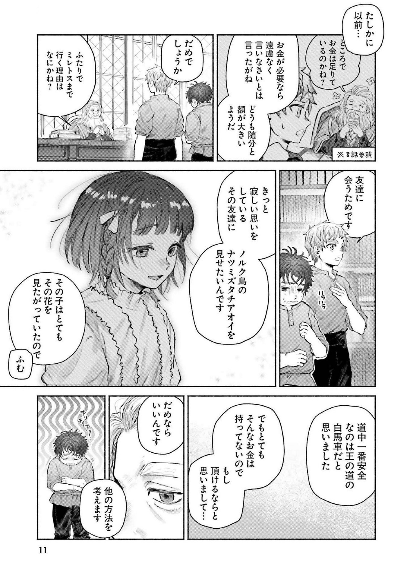Almark Chapter 15 11ページ