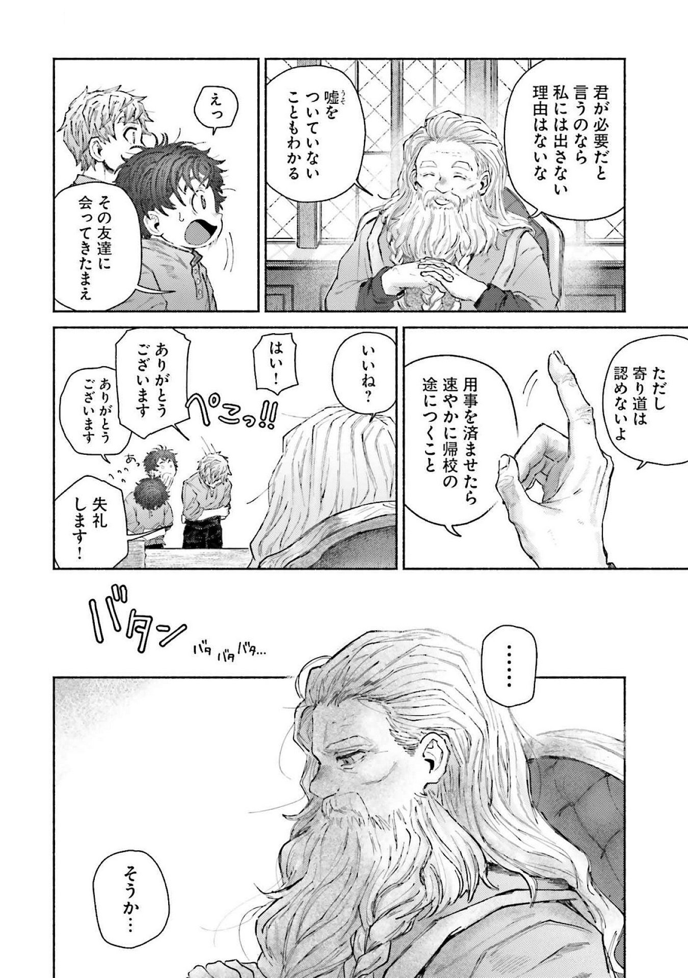 Almark Chapter 15 12ページ