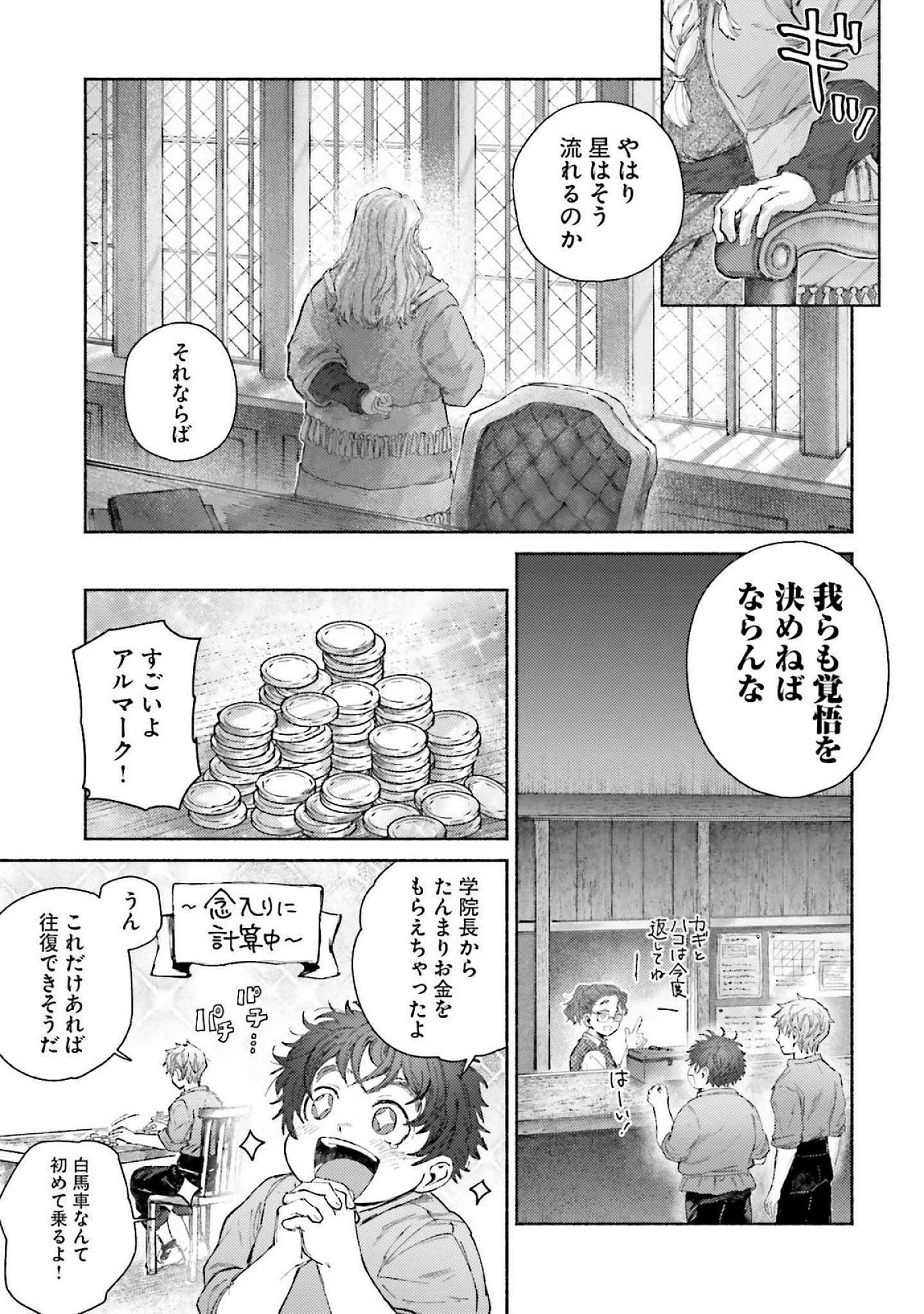 Almark Chapter 15 13ページ
