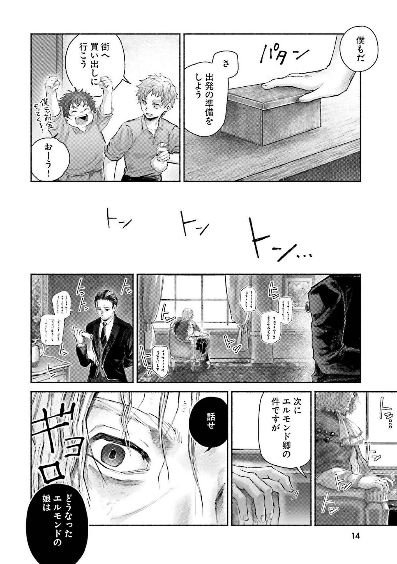 Almark Chapter 15 14ページ