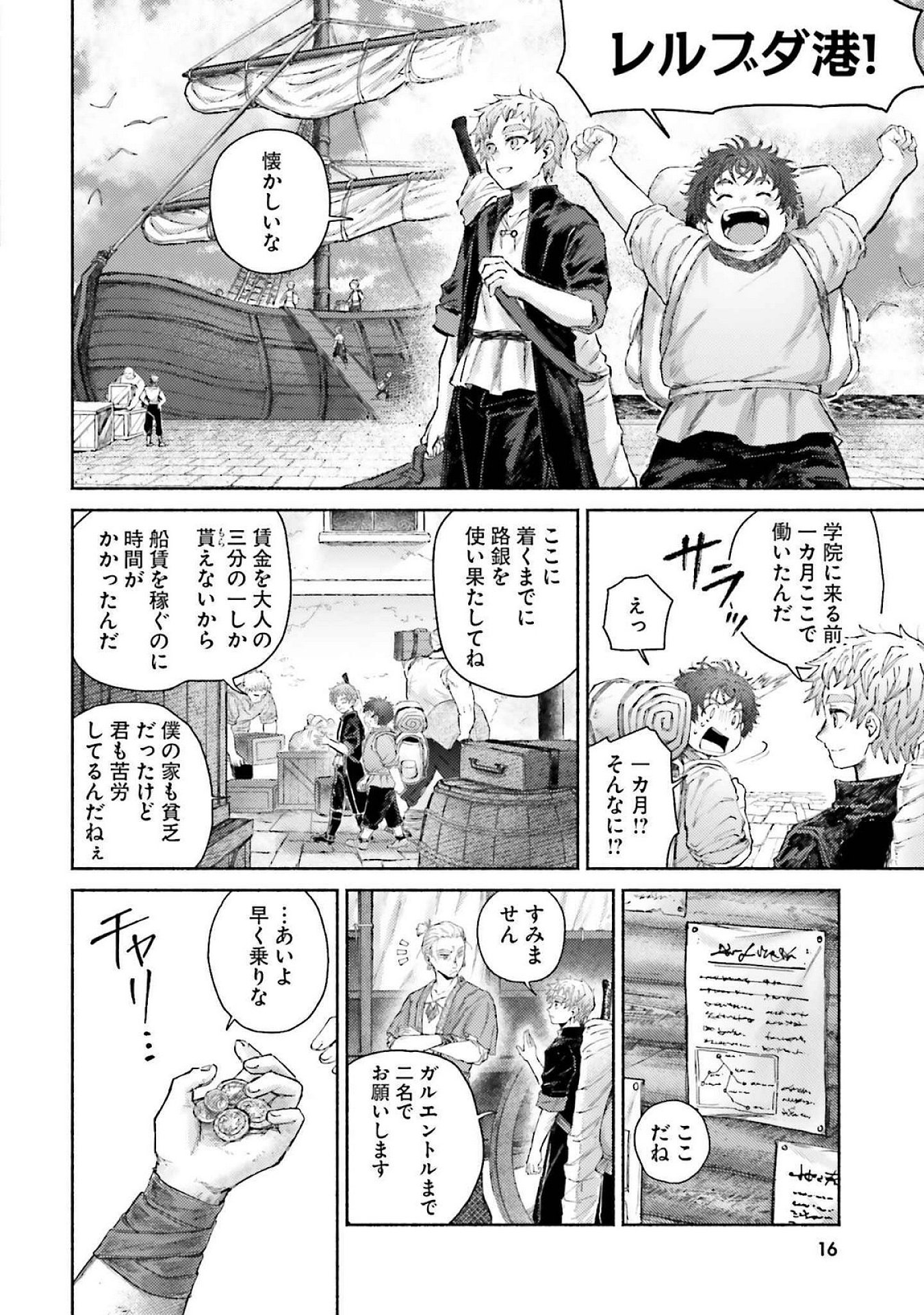 Almark Chapter 15 16ページ