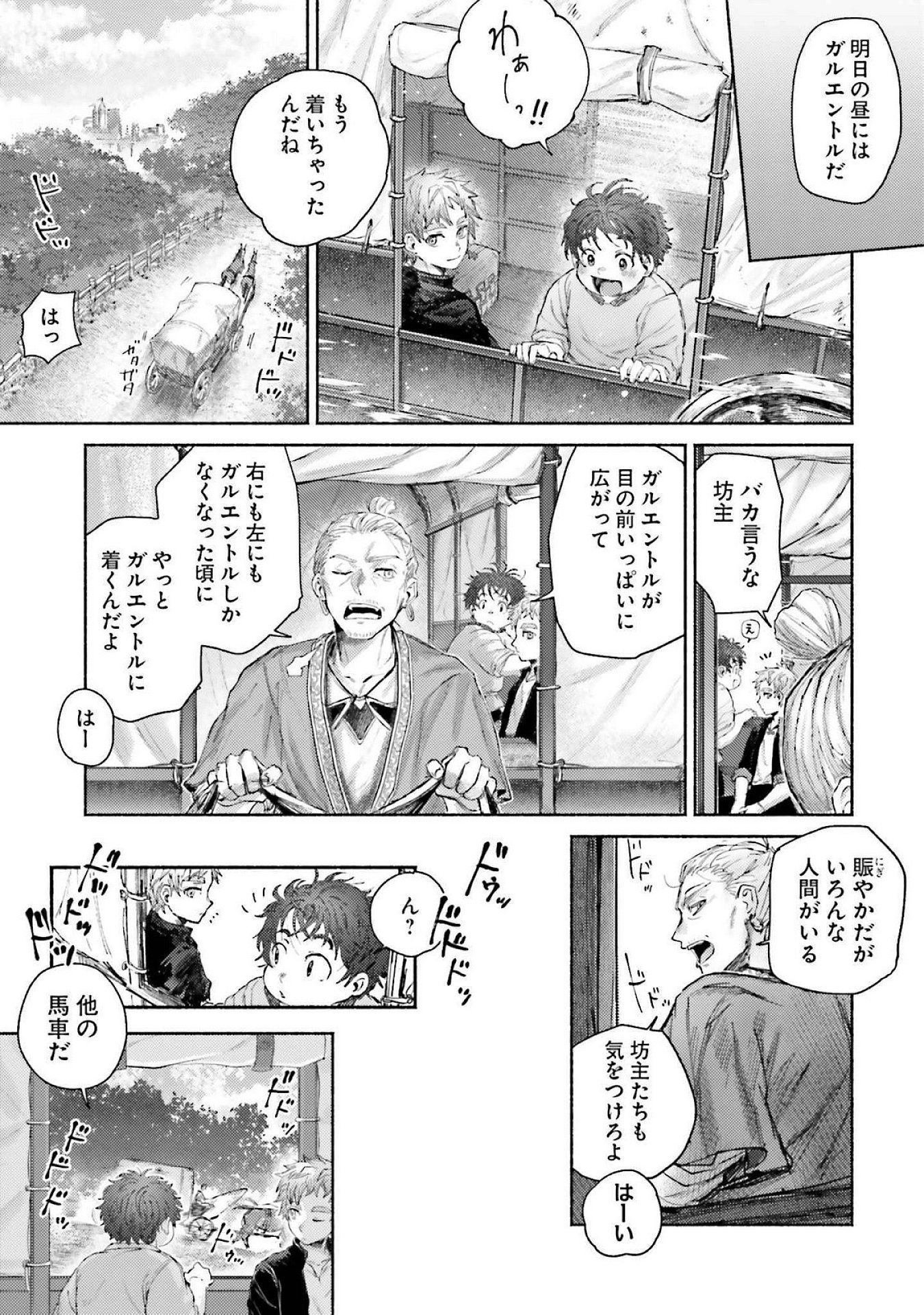 Almark Chapter 15 17ページ