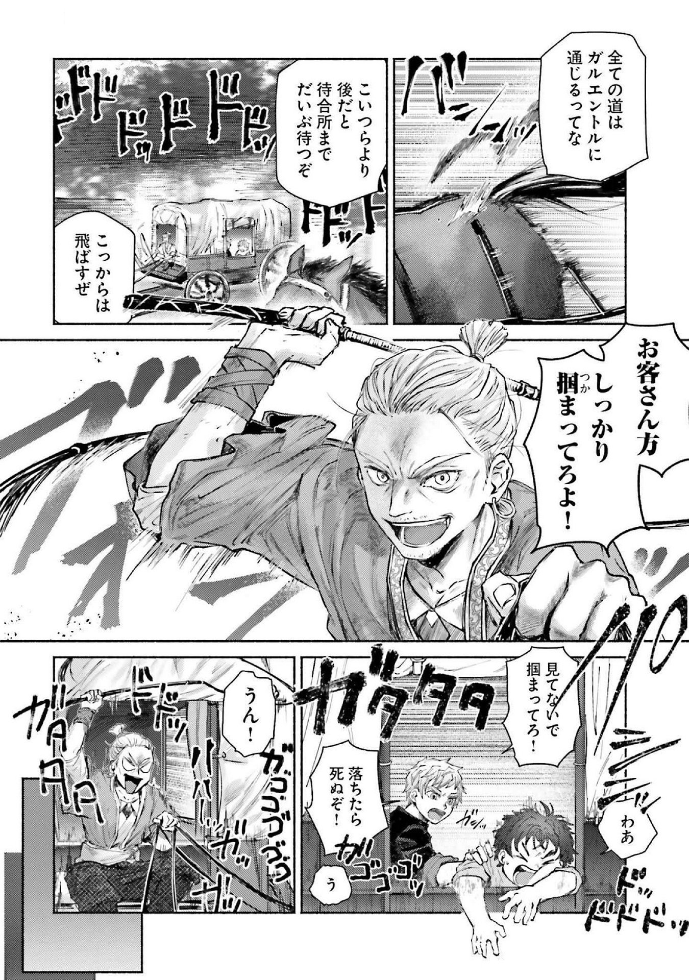 Almark Chapter 15 18ページ