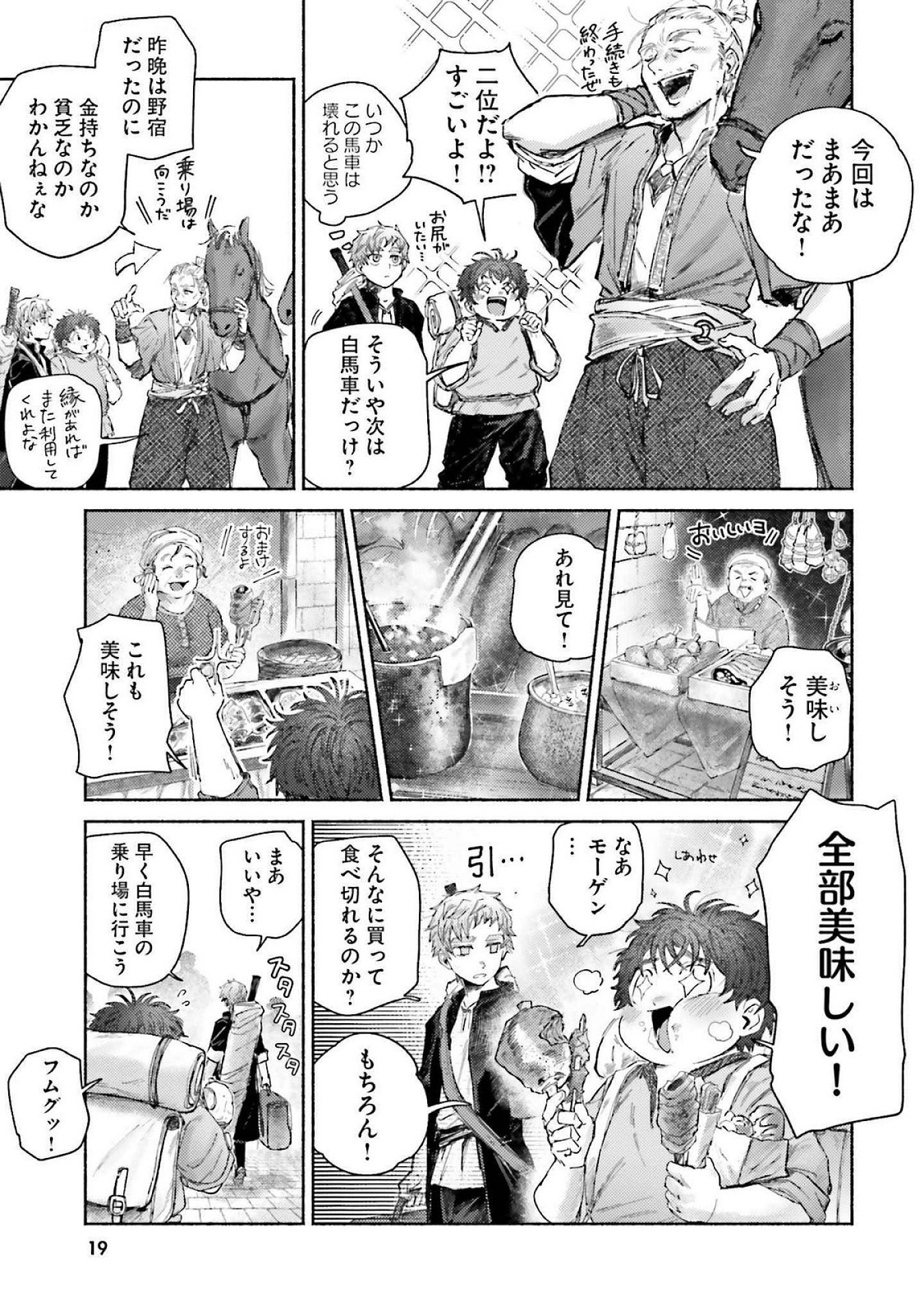 Almark Chapter 15 19ページ