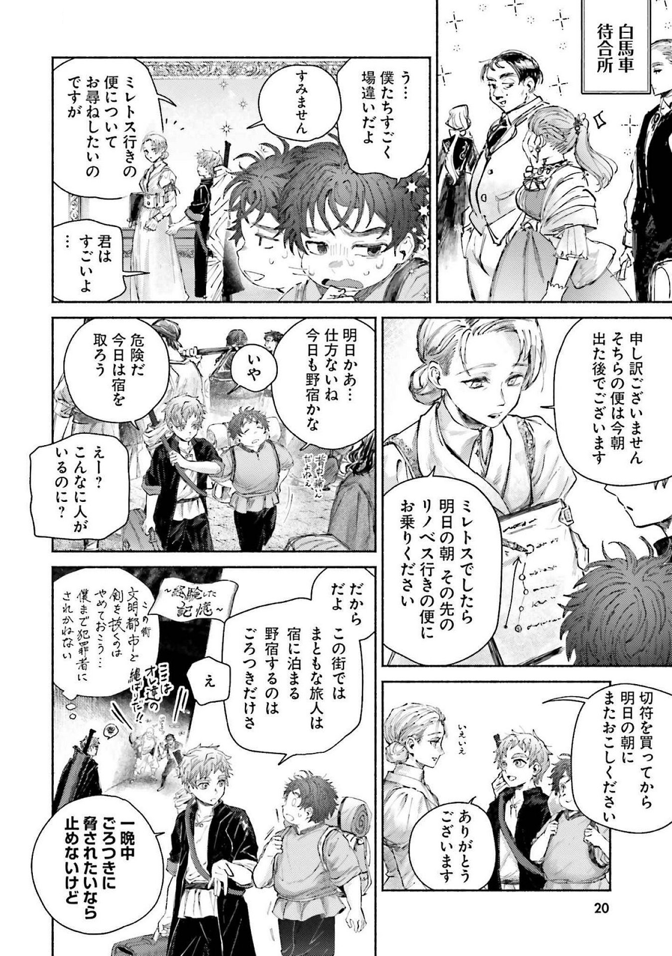 Almark Chapter 15 20ページ