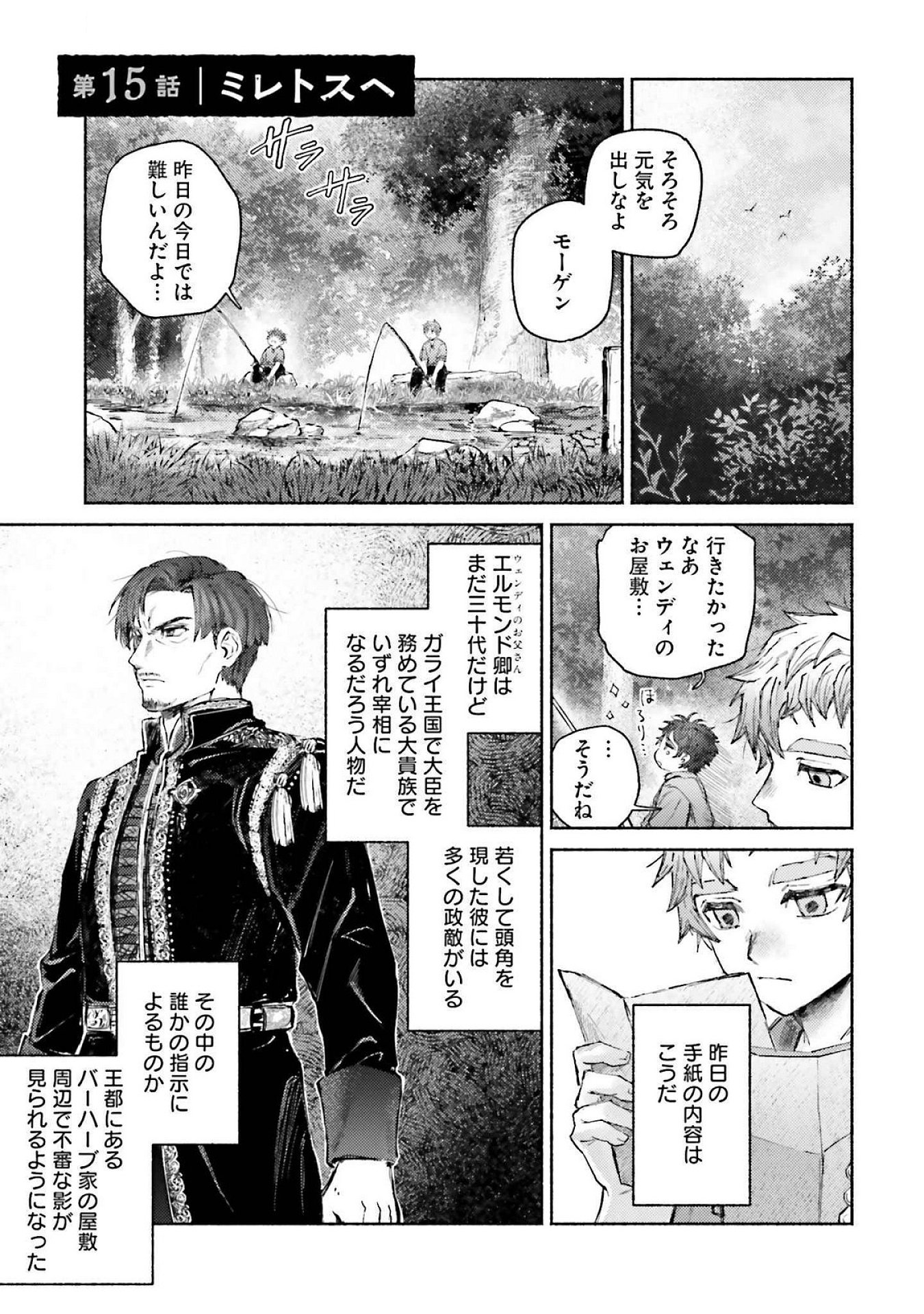 Almark Chapter 15 3ページ