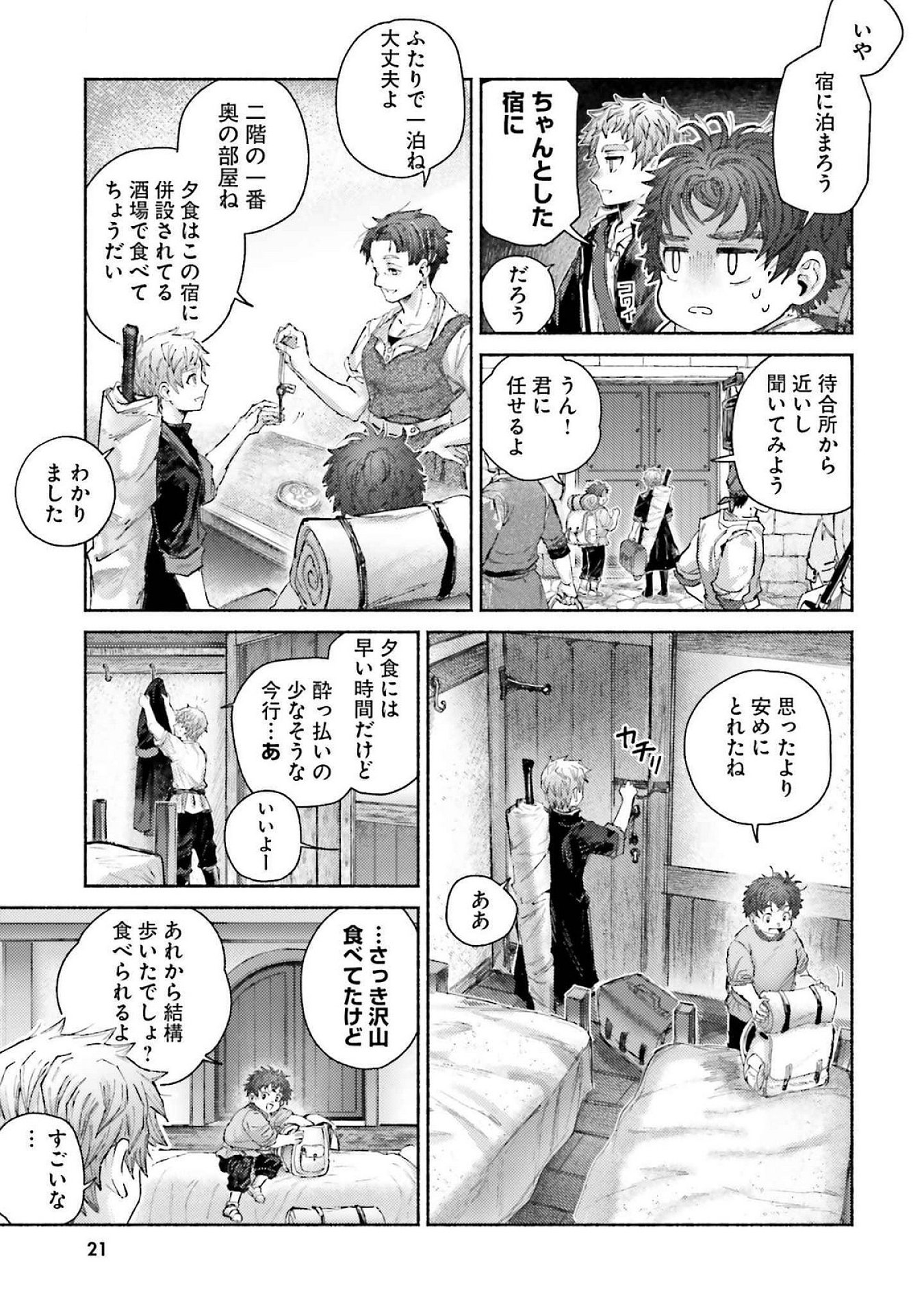 Almark Chapter 15 21ページ