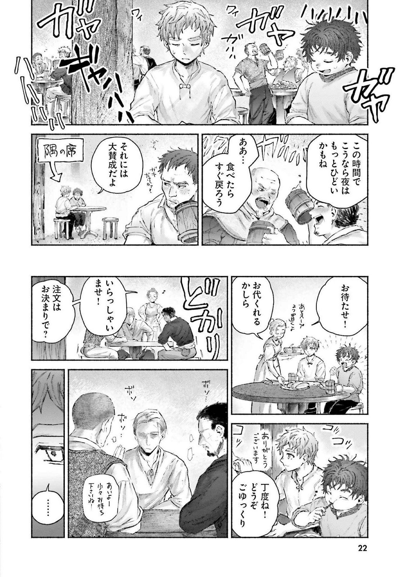 Almark Chapter 15 22ページ
