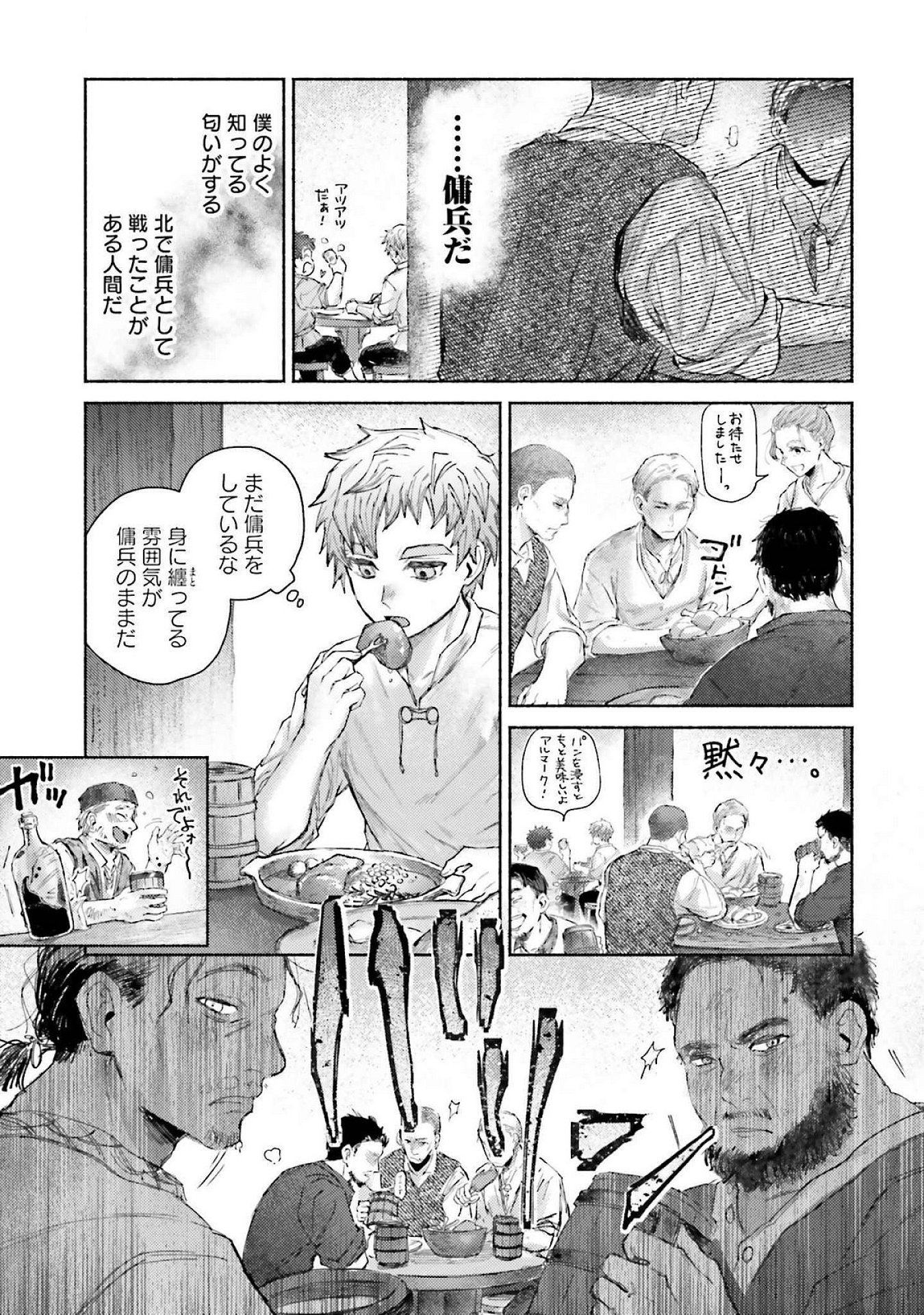 Almark Chapter 15 23ページ