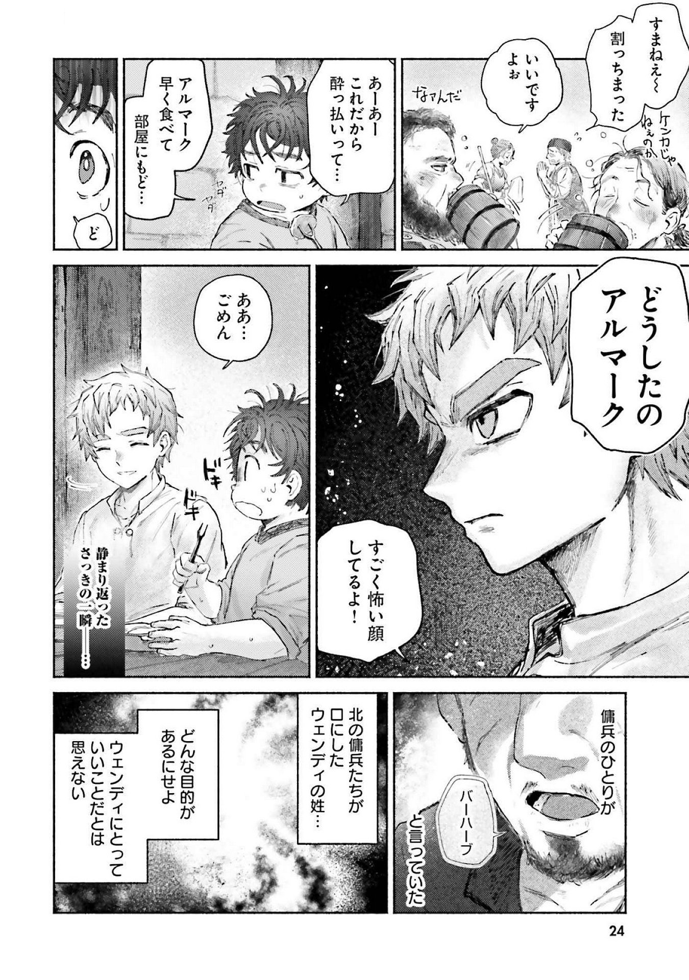 Almark Chapter 15 24ページ