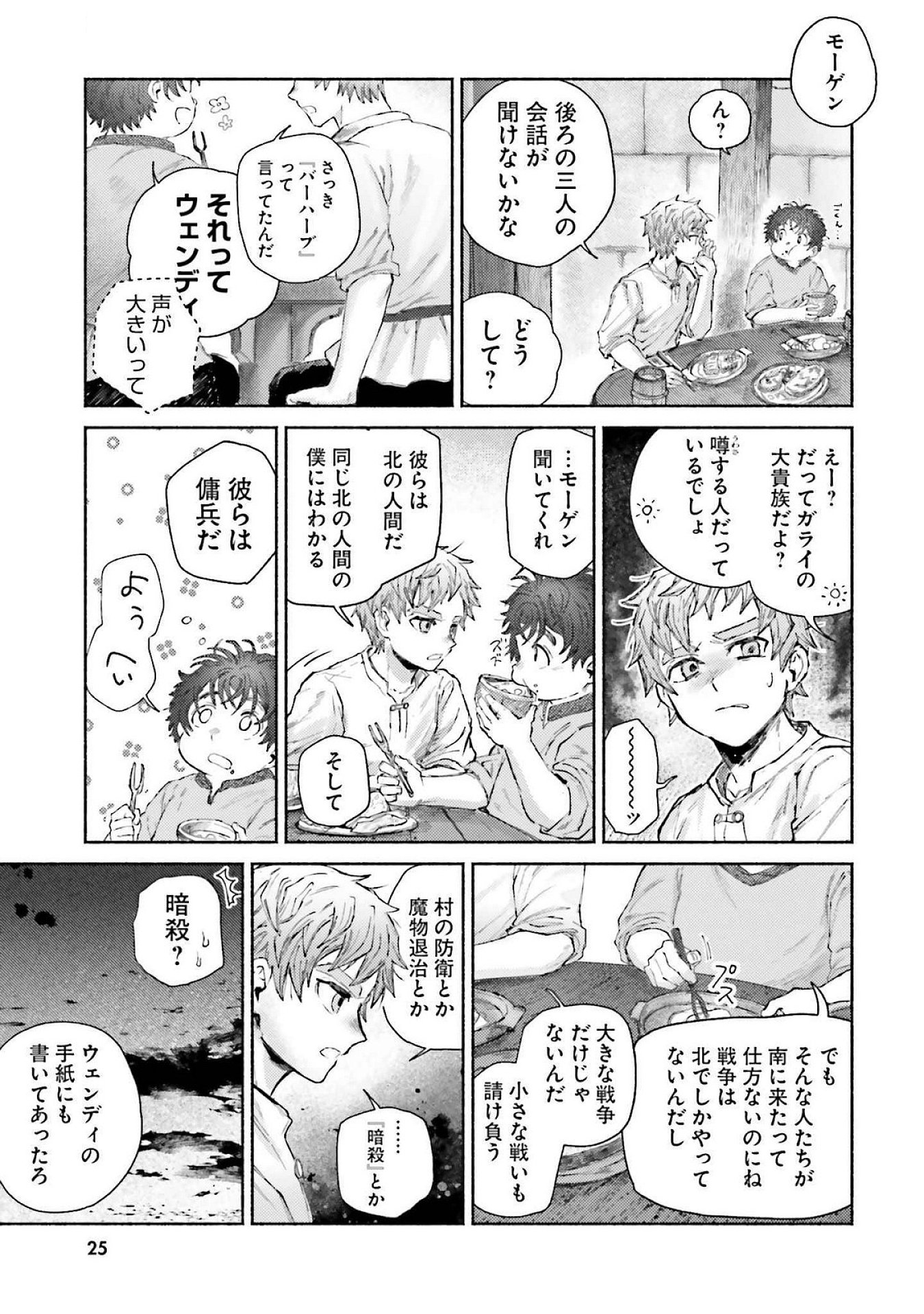 Almark Chapter 15 25ページ