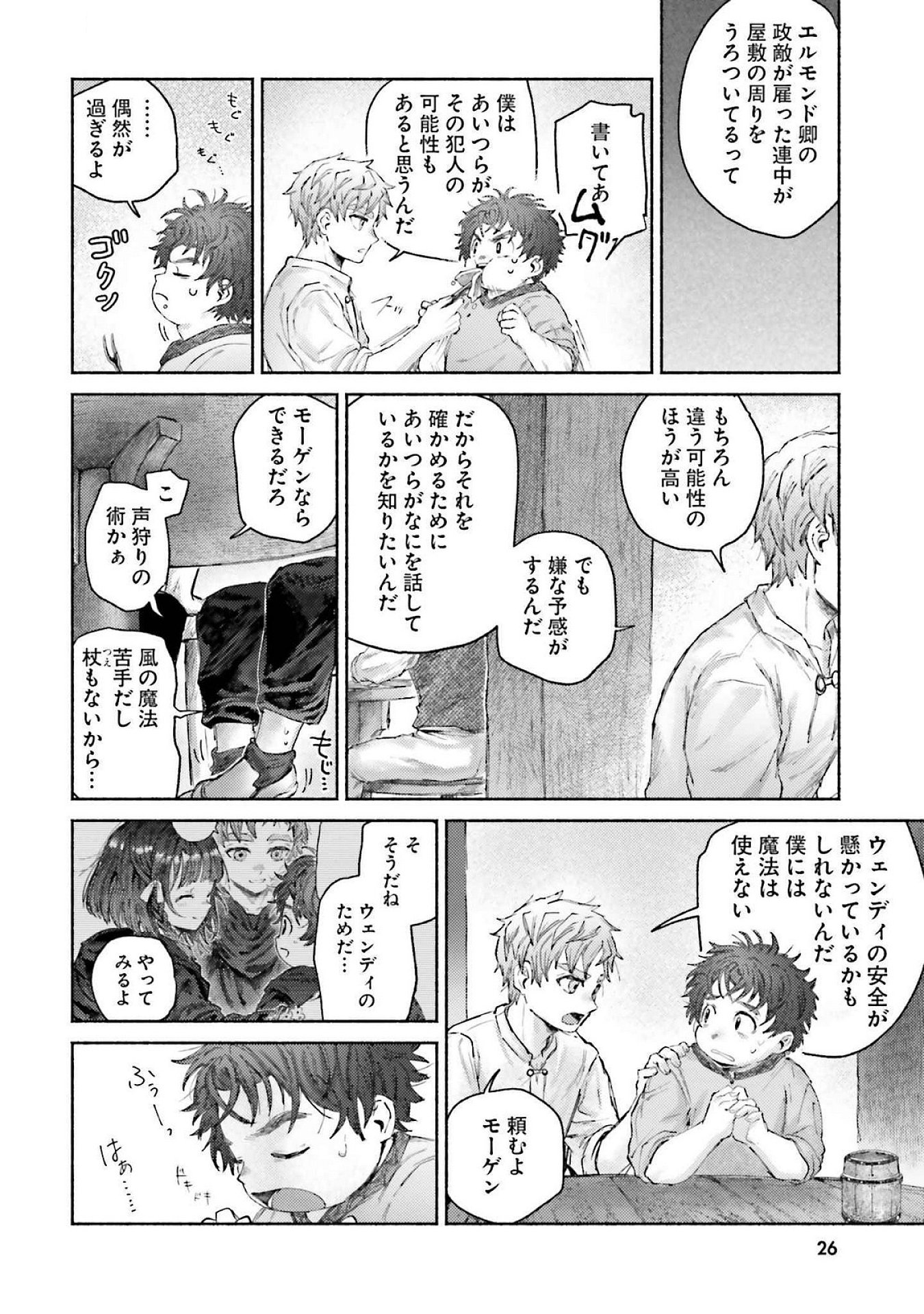 Almark Chapter 15 26ページ