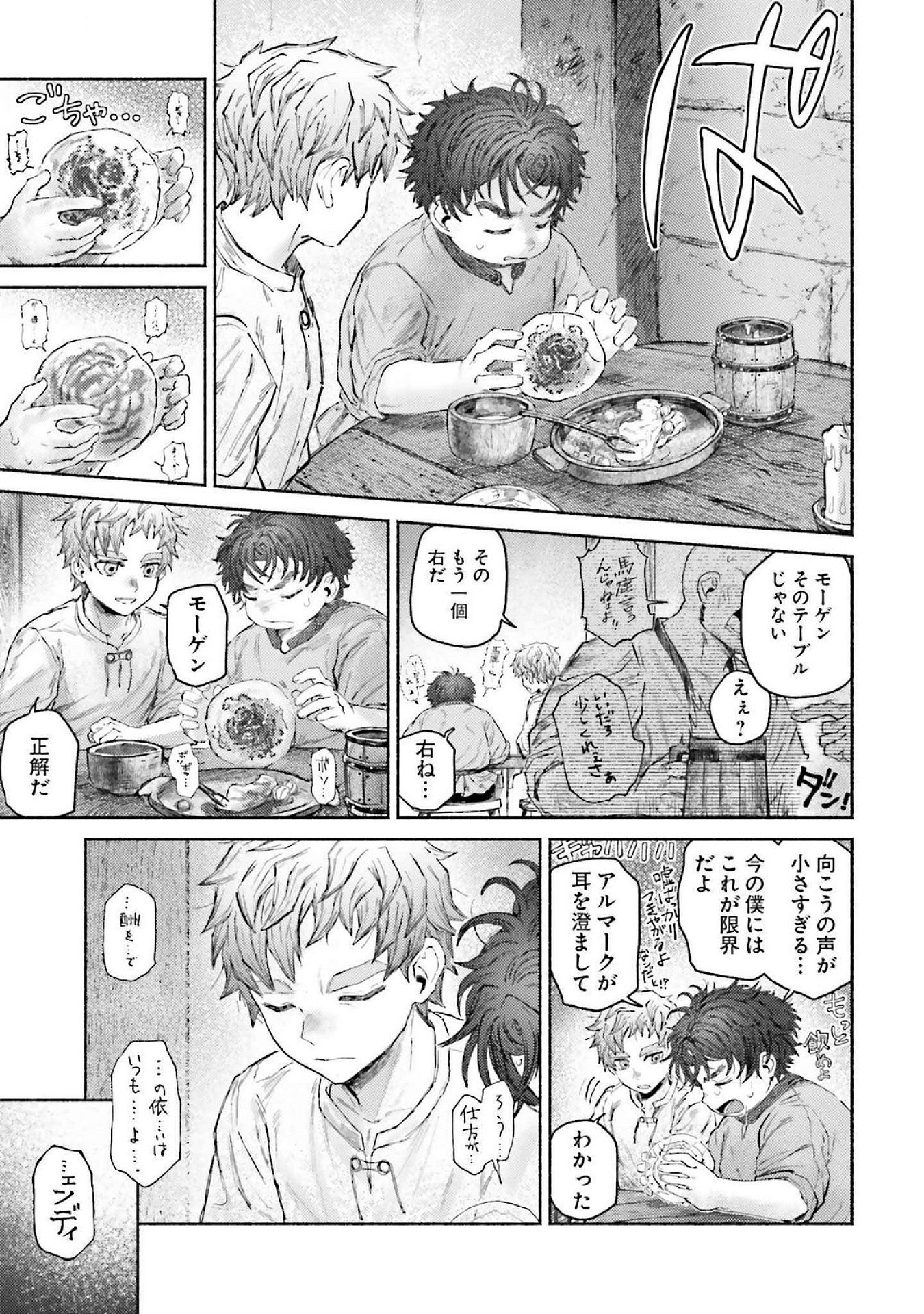 Almark Chapter 15 27ページ