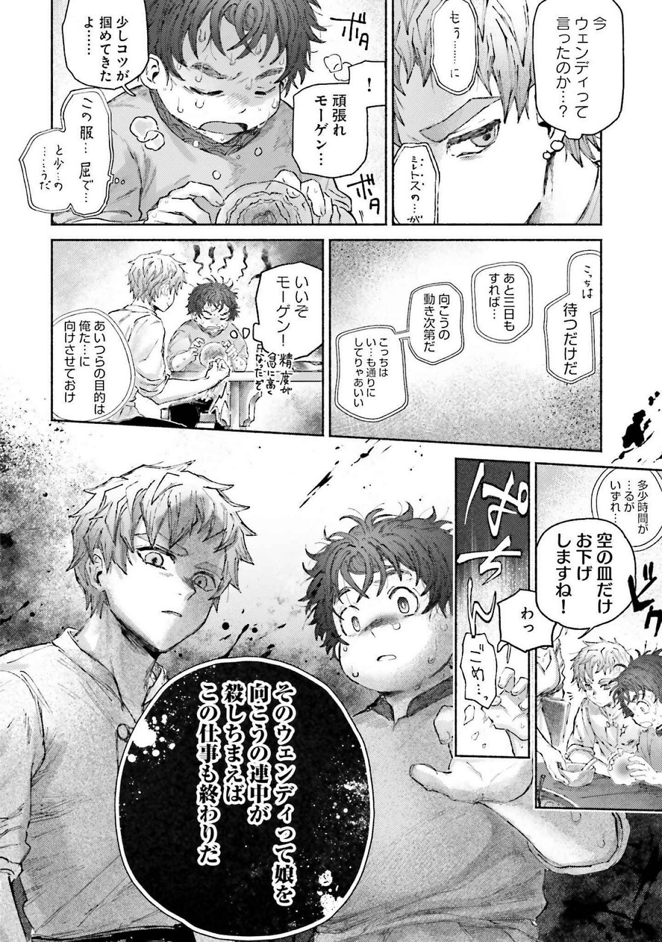 Almark Chapter 15 28ページ