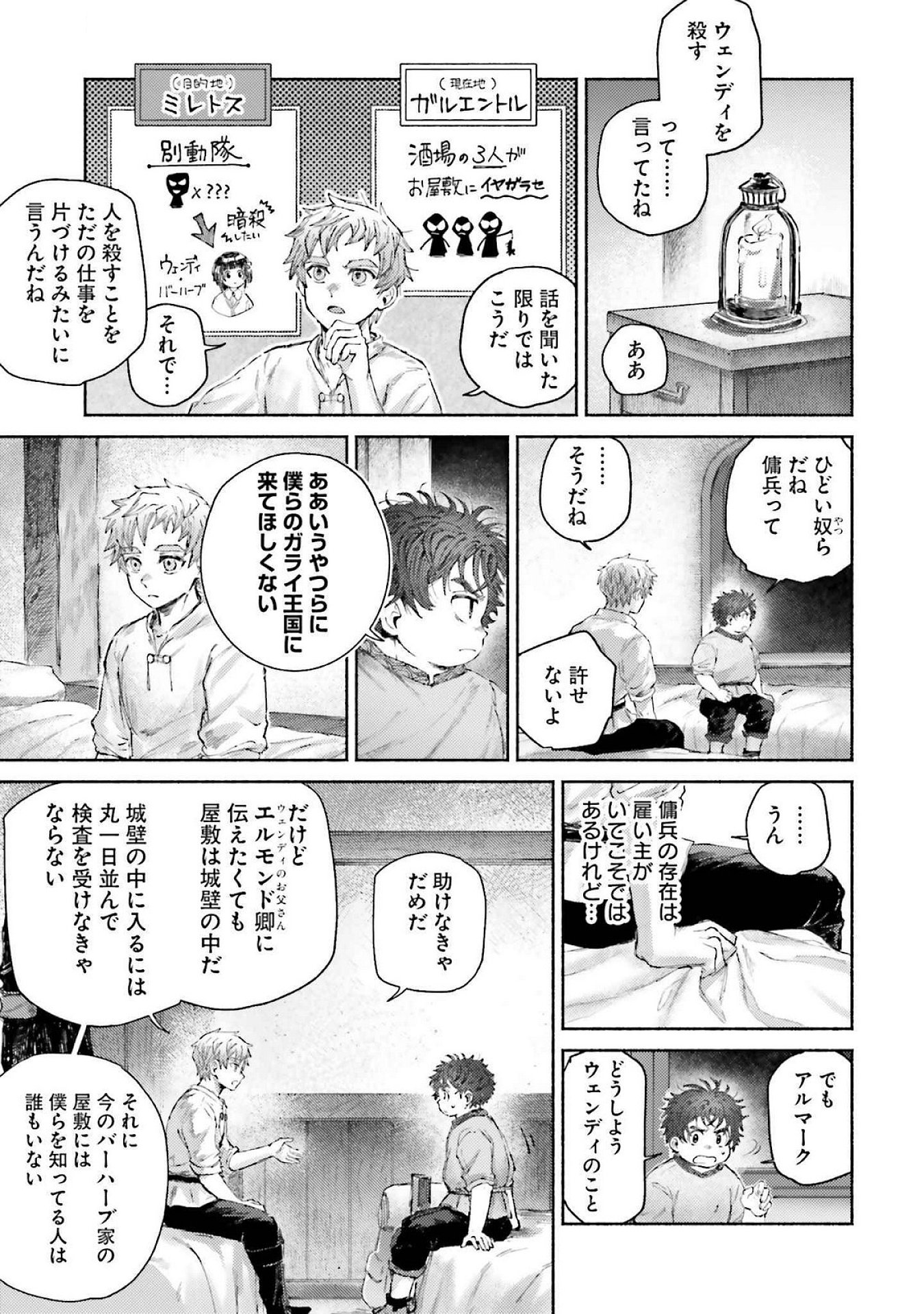 Almark Chapter 15 29ページ