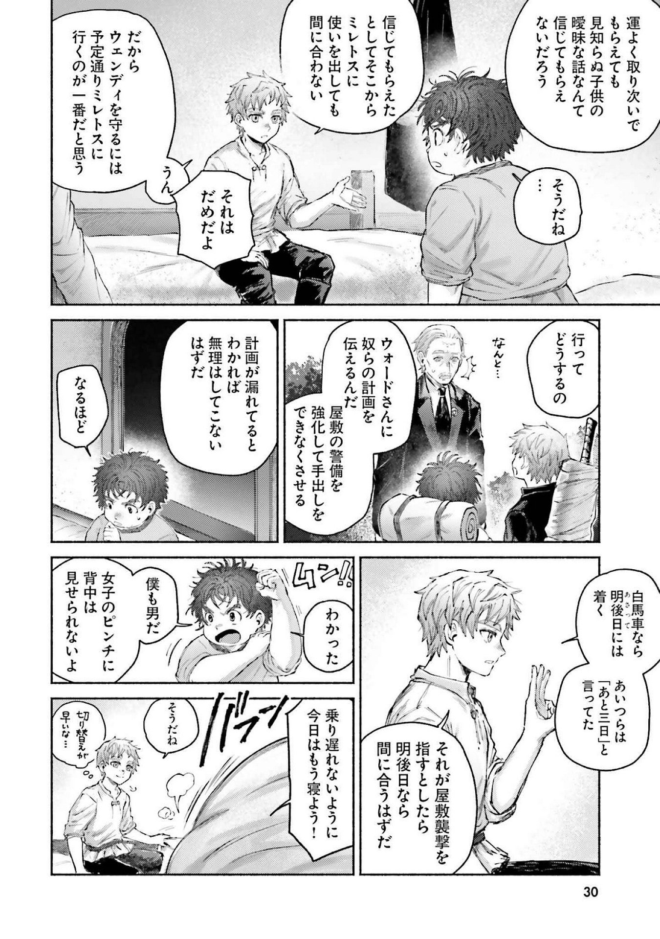 Almark Chapter 15 30ページ