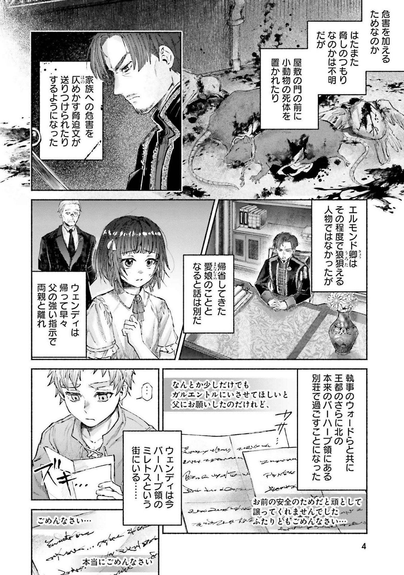 Almark Chapter 15 4ページ