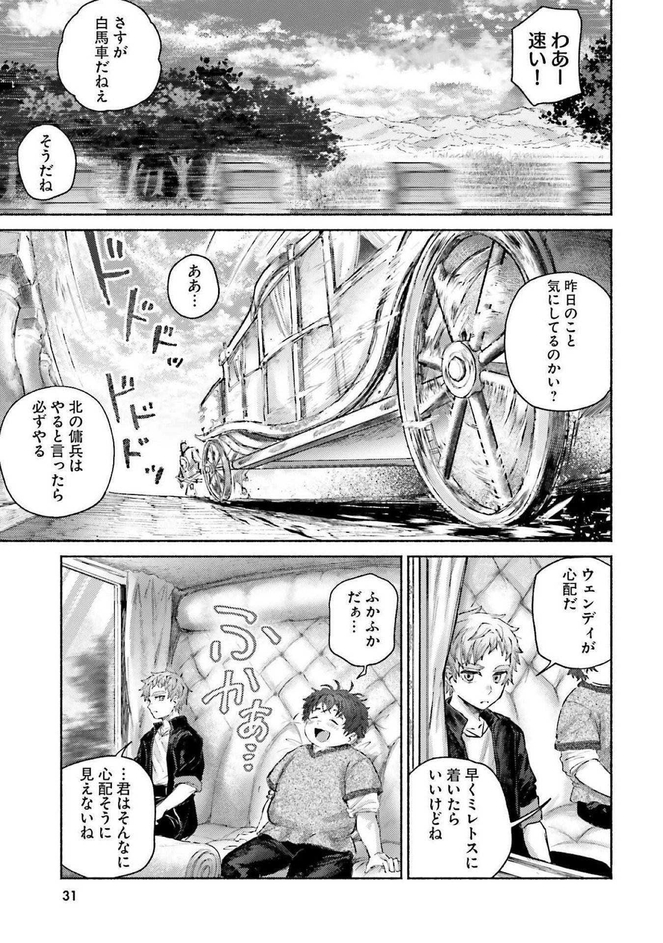Almark Chapter 15 31ページ