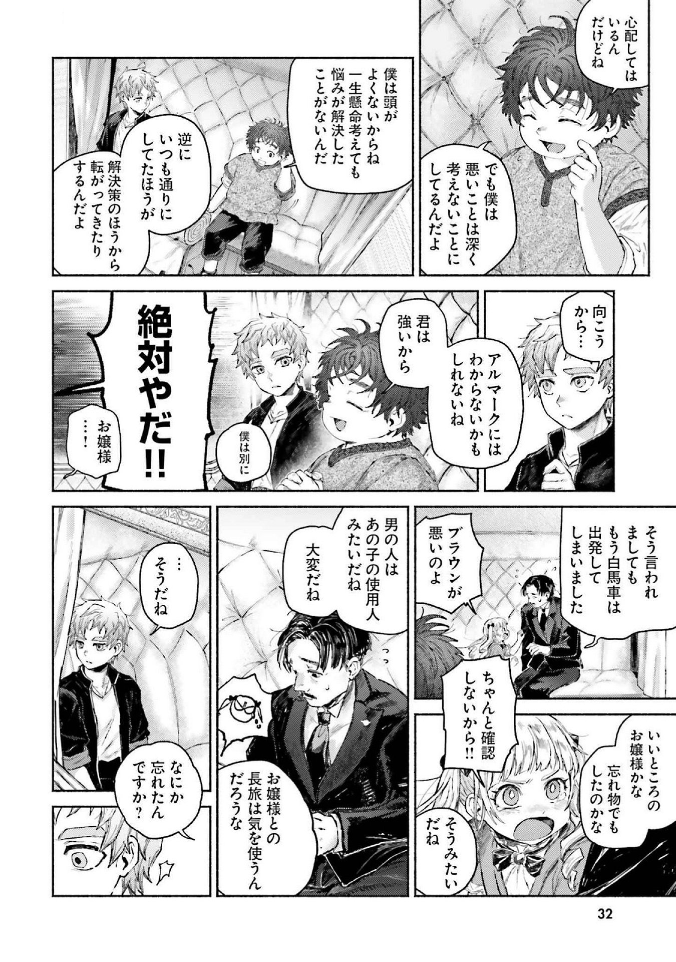 Almark Chapter 15 32ページ
