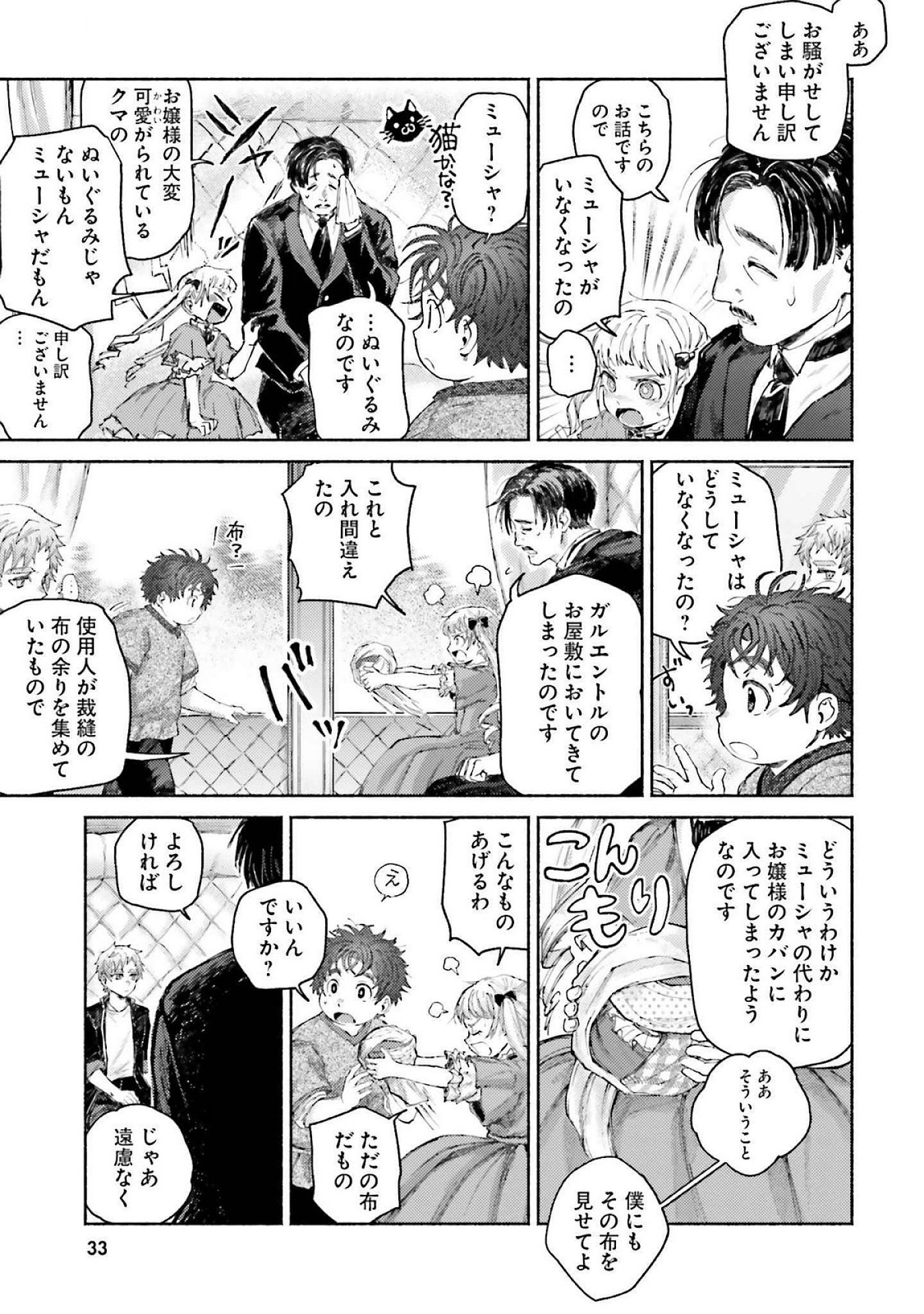 Almark Chapter 15 33ページ