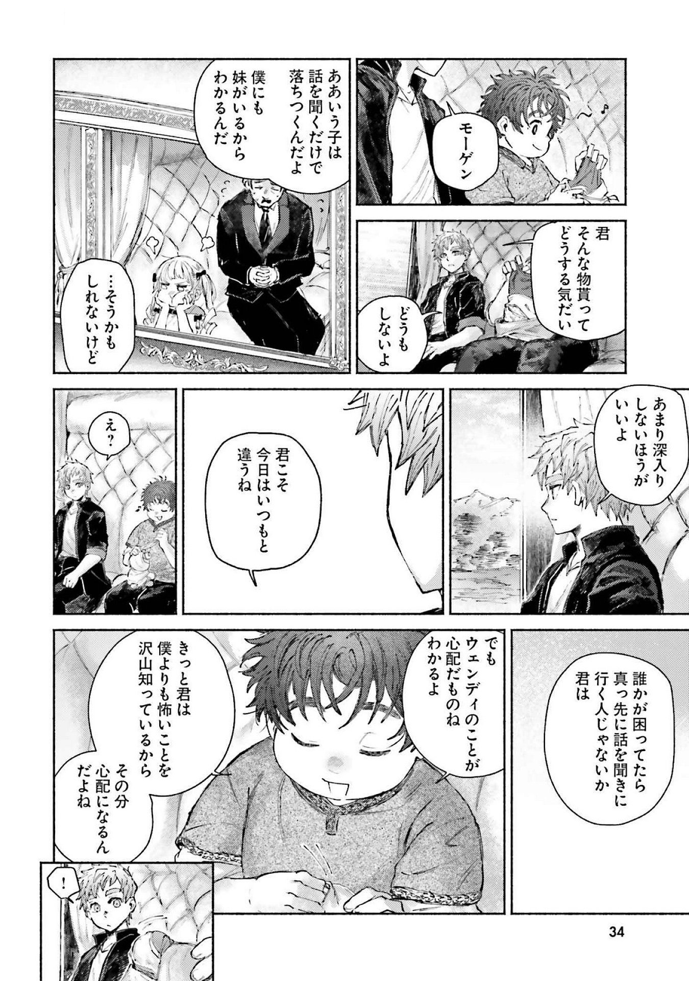 Almark Chapter 15 34ページ