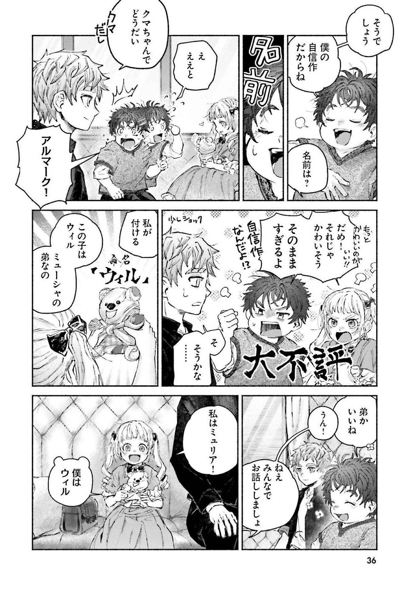 Almark Chapter 15 36ページ