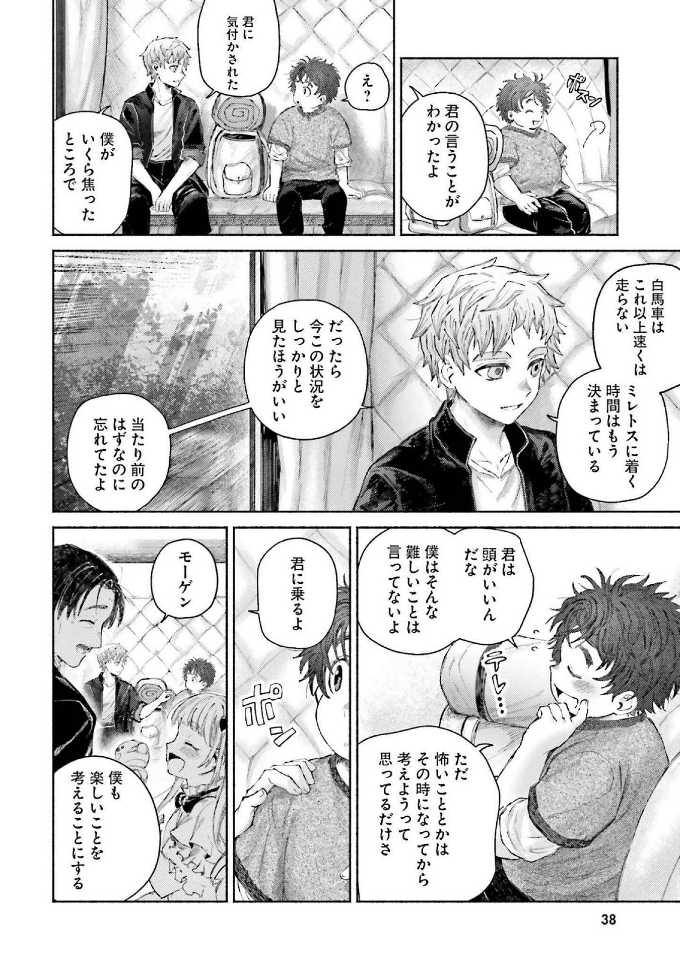 Almark Chapter 15 38ページ