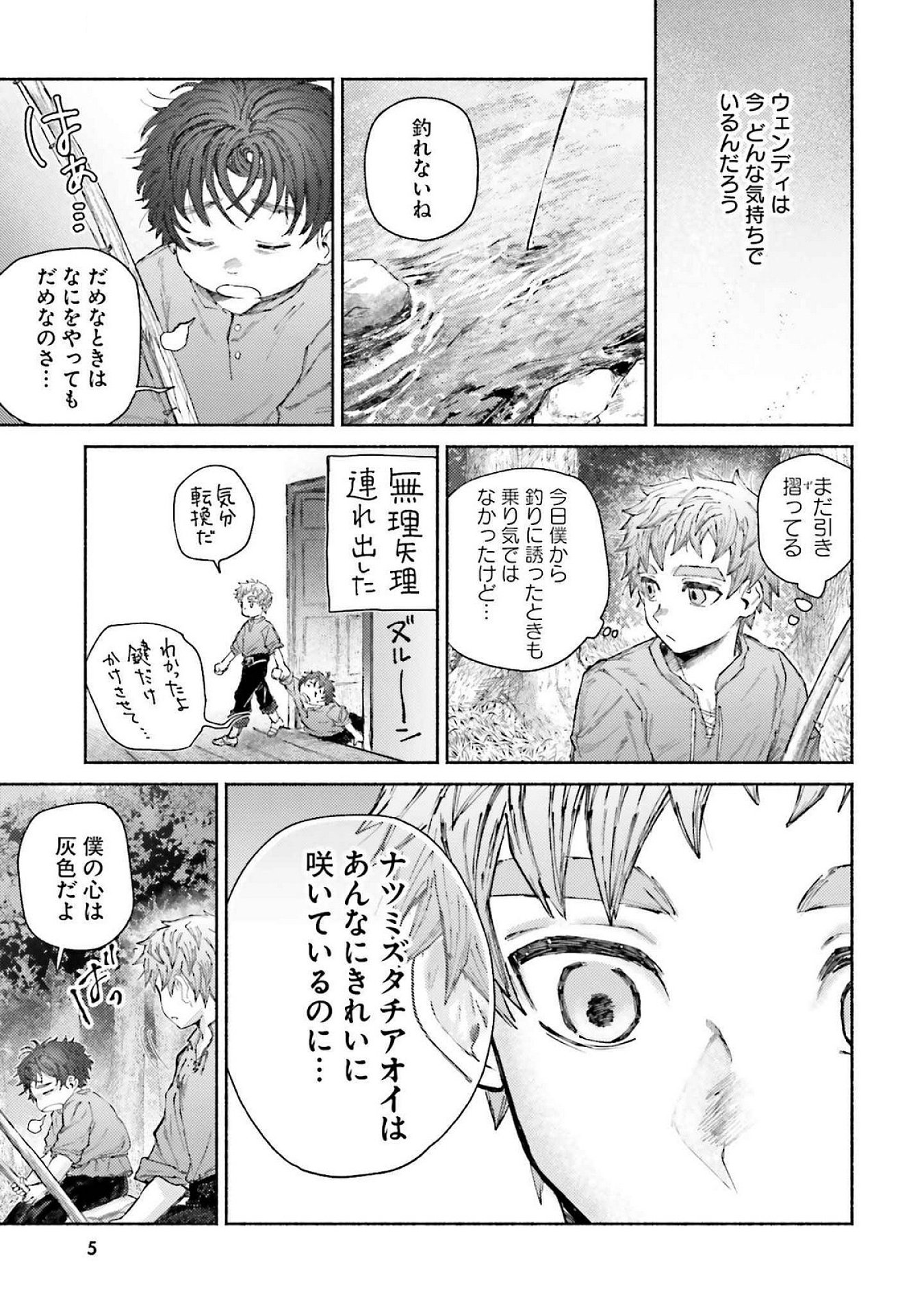 Almark Chapter 15 5ページ